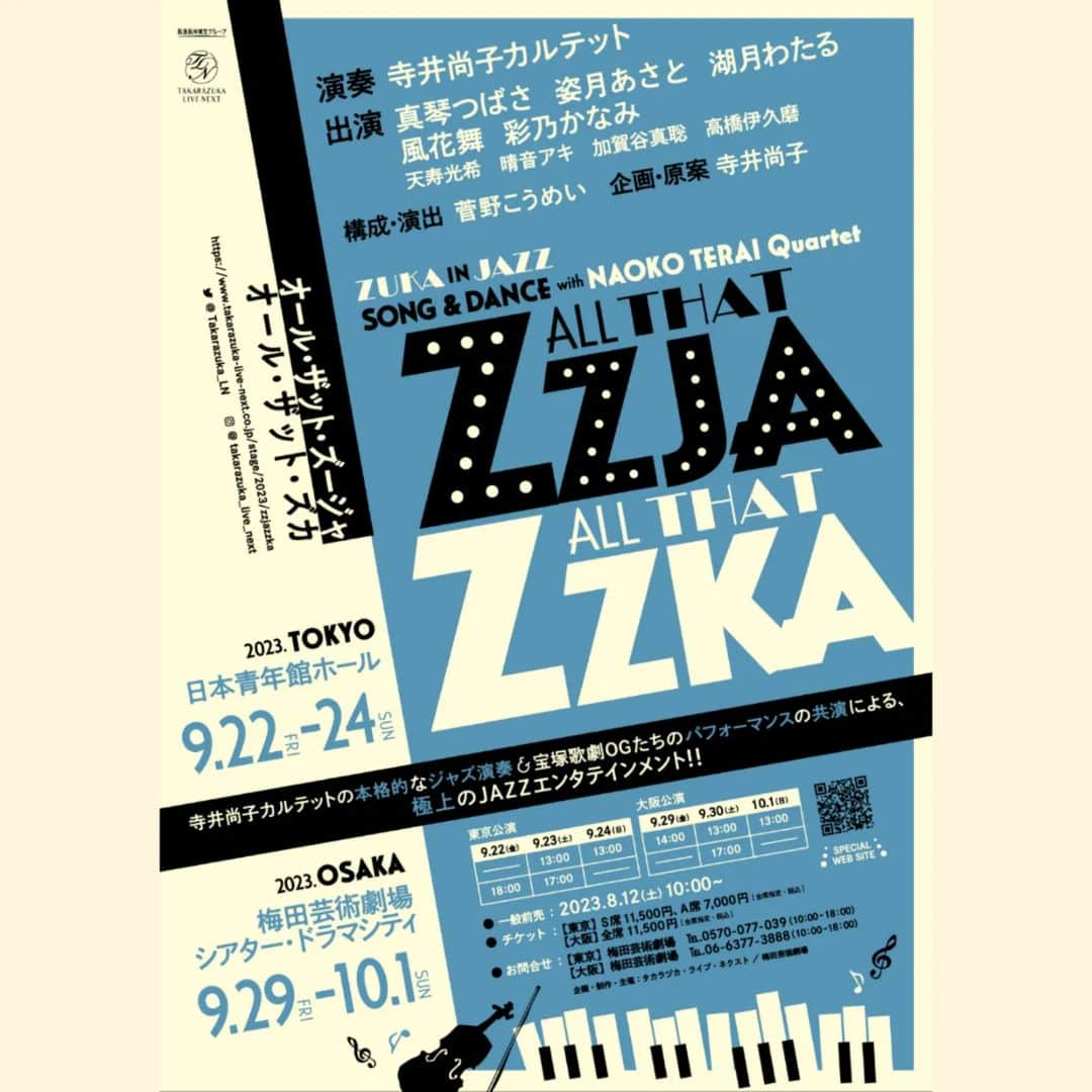 彩乃かなみのインスタグラム：「⁡ ⁡ ⁡ 出演舞台のお知らせです✨⁡ ⁡ ⁡ ⁡ ZUKA IN JAZZ/SONG & DANCE with NAOKO TERAI Quartet⁡ 『ALL THAT ZZJA/ALL THAT ZZKA』⁡ ⁡ ⁡ 【東京】⁡ 9月22日～24日⁡ 日本青年館⁡ホール ⁡ 【大阪】⁡ 9月29日～10月1日⁡ シアタードラマシティ⁡ ⁡ ⁡ 【出演】(敬称略)⁡ 　　　　真琴つばさ 姿月あさと 湖月わたる⁡ 　　　　風花舞 彩乃かなみ⁡ 　　　　天寿光希 晴音アキ 加賀谷真聡 高橋伊久磨⁡ ⁡  【演奏】寺井尚子カルテット⁡ ⁡ 【構成・演出】菅野こうめい⁡ ⁡ ⁡ ⁡ 世界的ジャズ・ヴァイオリニストの 寺井尚子さんとの共演⁡ お楽しみに…！⁡ ⁡ ⁡ ⁡ #大阪公演⁡ #ドラマシティも！⁡ #古巣が嬉しい」