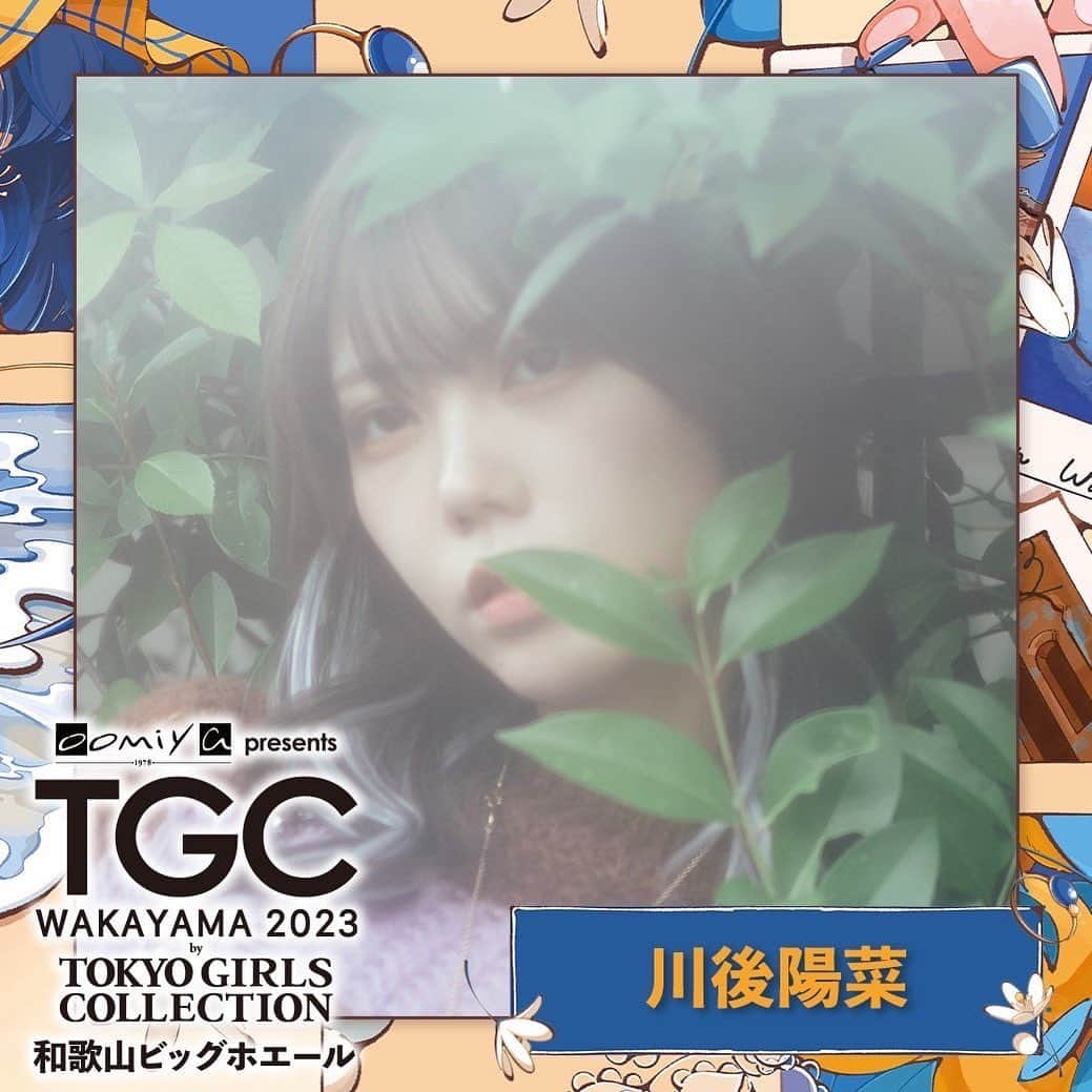 かわごのインスタグラム：「なんと！今週2/11(土)に開催される『#TGC和歌山 2023』に出演します❤️‍🔥 @tgc_staff   初の和歌山開催です🎉🎉  やっとみんなにお伝えできて嬉しい〜 またTGCで歩けるの嬉しいな〜  生配信もあるのでぜひ見てコメントで盛り上げてね🤭🤭  イベントの詳細は公式サイトでチェックしてね💫  #東京ガールズコレクション #TGC」