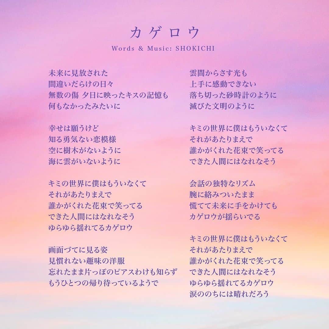 SHOKICHIさんのインスタグラム写真 - (SHOKICHIInstagram)「ソロ曲”カゲロウ”のリリックを先行公開 どんな曲か想像してみてください✨✨」2月8日 17時24分 - exxxile_shokichi