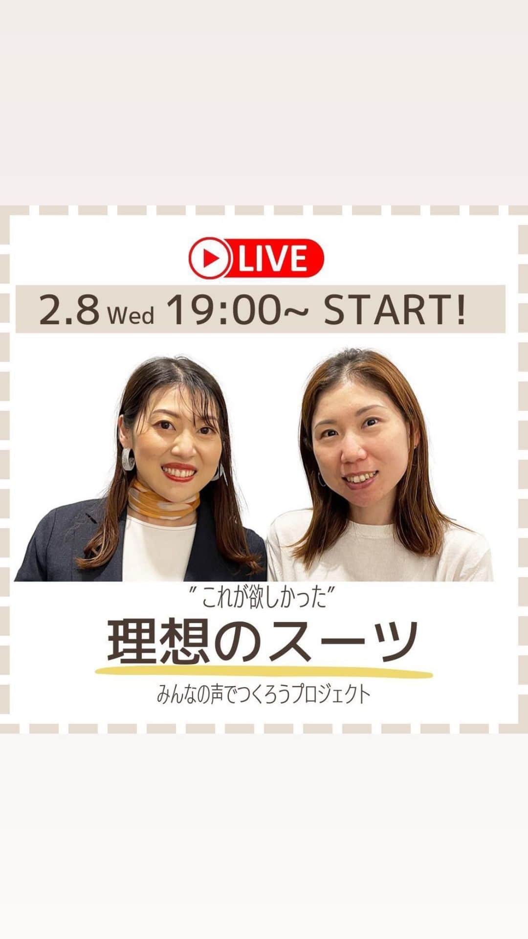 洋服の青山のインスタグラム：「【LIVE】＼理想のスーツをつくろう！／ こんばんはInstagram担当の境野です 本日もライブ配信をご視聴頂きありがとうございました！   前回11月2日から時間があいてしまいましたが 出来上がったスーツはいかがでしたか？✨  最後までたくさんのコメントありがとうございました✨  ご要望のキーワード🔑は 『美シルエット』だったので 皆さまのご要望にお応え出来るように 最後の最後までこだわり抜いて作りました。  上下揃えてスーツとしても、ジャケットだけ、ボトムスだけを単品使いしても コーディネートの幅が広がり、 失敗できないビジネスシーンでも ラフに着こなしたいカジュアルなシーンにも 『頼れる』スーツとしてご着用頂けますように✨   一緒に商品企画に携わってくださった皆さま いつもありがとうございます😊✨  ●2023年8月中旬頃 　オンラインストア先行販売 ●カラー展開　グレージュ、ブラウン ●サイズ展開　5号〜15号 ●価格 ジャケット17,600円 スカート8,800円 パンツ8,800円   ぜひ今後とも ”みんなの声でつくろうプロジェクト”にお付き合い頂けますと幸いです  それではまた、次回のLIVEでお会いできるのを 楽しみにしております  これからも洋服の青山のInstagramアカウント＠aoyama_ladies https://www.instagram.com/aoyama_ladies/ を宜しくお願いいたします✨  Instagram担当 境野」