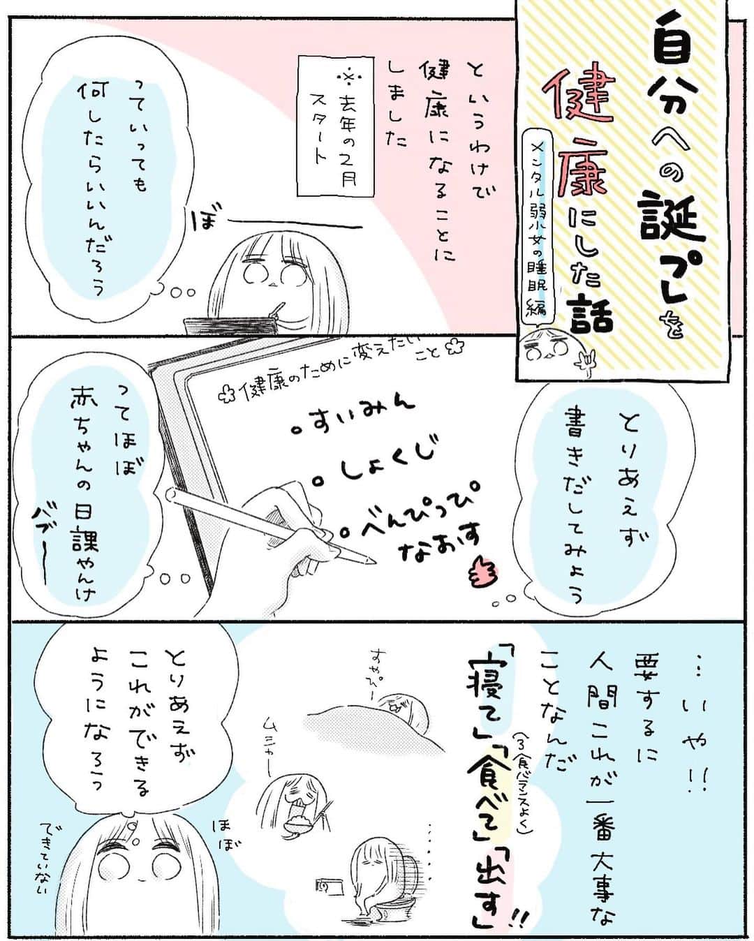 弓家キョウコのインスタグラム：「⚠️お食事中のひとじゃっかん注意 心身ともにド不健康だったので自分への誕プレを健康にしたおはなし【すいみん編①】 🤞去年1年のことをまとめています。いまはだいぶ健康です🕺    #自分への誕プレを健康にしたおはなし  #健康  #健康第一  #漫画  #日記」