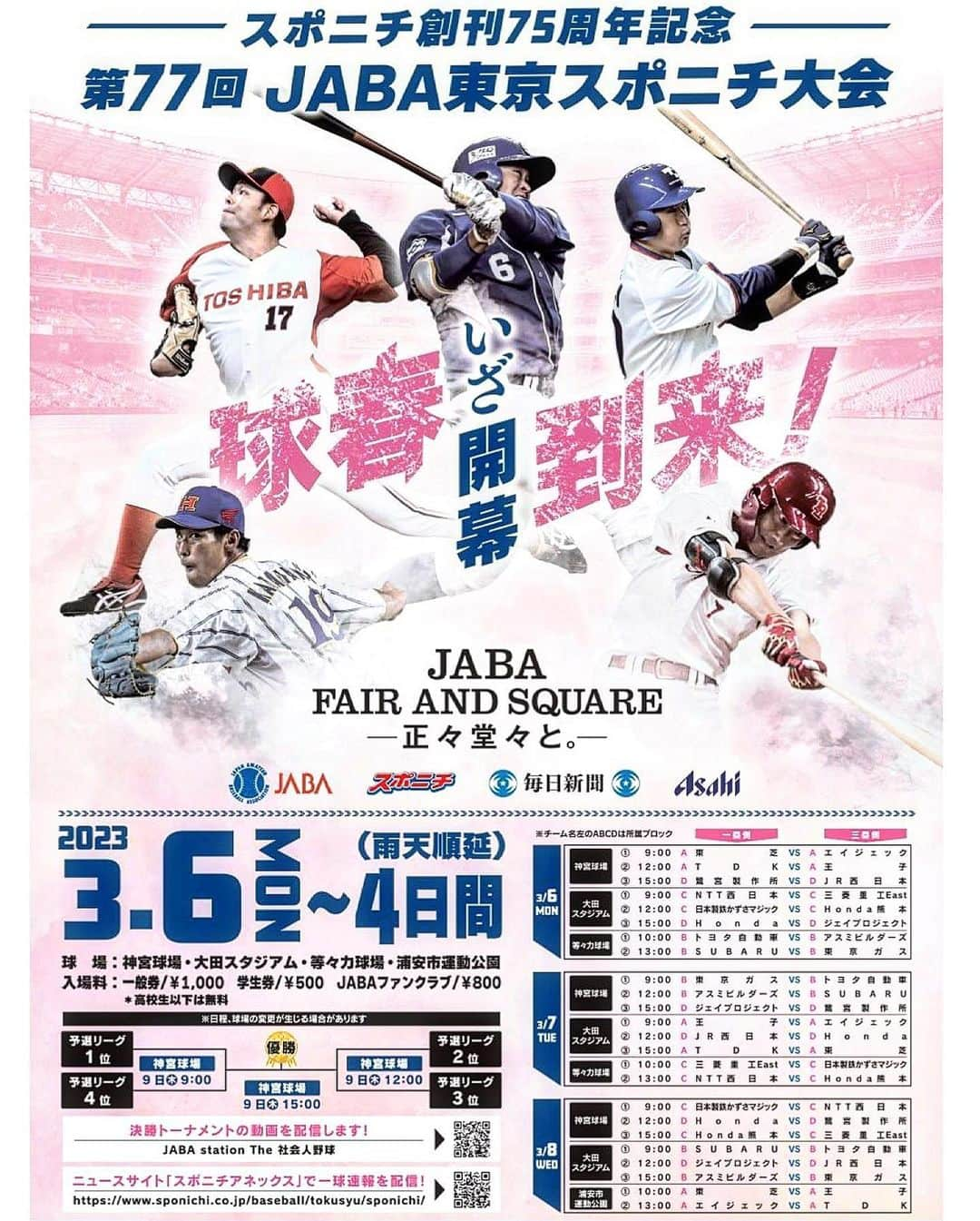 渡辺俊介のインスタグラム：「WBCより一足早く社会人野球開幕します😌 #スポニチ大会  #日本製鉄かずさマジック」