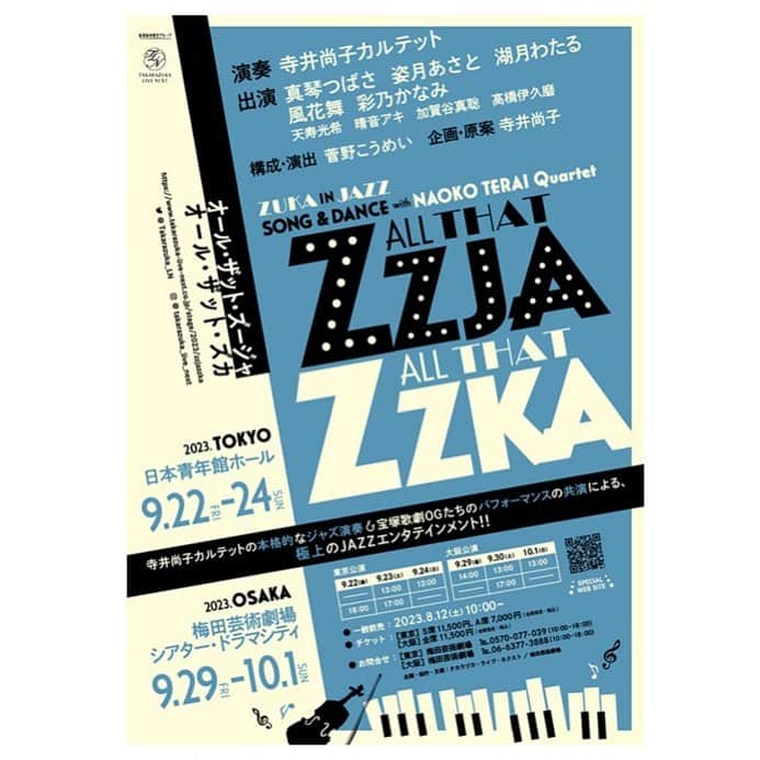 天寿光希さんのインスタグラム写真 - (天寿光希Instagram)「. ZUKA IN JAZZ SONG & DANCE with NAOKO TERAI Quartet 『ALL THAT ZZJA／ALL THAT ZZKA』 出演させて頂きまっす‼︎ . 全身の細胞を 全力で活性化させて!!!!!!!!! 学び、刺激を受け、楽しみ尽くしたいと思っております。 . どうぞ お楽しみに❤︎︎ . #真琴つばさ さん #姿月あさと さん #湖月わたる さん #風花舞 さん #彩乃かなみ さん #晴音アキ さん #加賀谷真聡 さん #高橋伊久磨 さん NAOKO TERAI Quartet #北島直樹  さん #仲石裕介  さん #荒山諒  さん 企画・原案 #寺井尚子  さん 構成・演出 #菅野こうめい  さん #文字を打つ手がすでに震えてる #舞台 #天寿光希」2月8日 20時39分 - mitsuki_ten10