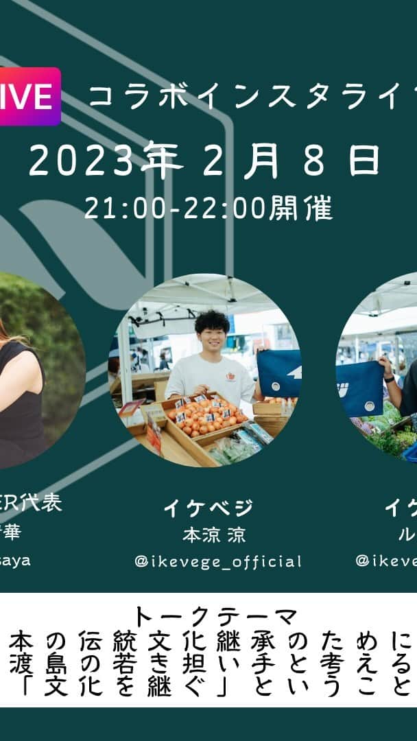 岡清華のインスタグラム：「【 参加者募集中 🌊2/22-23  @冬の佐渡島 】 〜 日本の伝統文化と地元ならではの食の原点に触れながら 人間として本当に大切なモノを思い出す旅🇯🇵 〜  今回は佐渡島を拠点に循環の営みから生まれるいのちを通じて、 美しいライフスタイルを追求するプロジェクト 「イケベジ」を運営する、若き担い手である涼さんと瑠伽さんを お招きしてお話ししました🤝✨  暮らしに息づく食文化、生活文化を含め貴重な日本の文化を 次世代に継承し、新たな文化を創造していくために、 今わたしたちは何が出来るのでしょうか…？！💡   佐渡島出身で、上京を経て戻られたお二人と 日本の縮図とも言われている佐渡島にて、 様々な皆様と過ごすかけがえのない時間🇯🇵 ご一緒しませんか？  私たちとは勿論のこと、地元を盛り上げる活動をされる皆さま、 移住され島の良さを引き出し伝える皆さま、 文化を守る皆さま、そして我々と、きてくださる皆さまと🫶 共に過ごす２泊３日の旅✨楽しみにお待ちしています👌  @okasaya × @ikevege_official  ✨プロフィール 🌱本間 涼（30）さん 1992年に佐渡ヶ島で生まれ、神奈川大学への進学を機に上京。大学では硬式野球部に所属し4年次には全国準優勝。また就職活動が肌に合わず、在学中にフリーランスとなり当時はまだ珍しかった佐渡ヶ島と東京の２拠点生活を実現。2016年にプロデュース&マネジメント会社の株式会社nacoを創業。2021年に『イケベジ』を淡路島のいもたろうと共にスタート。自然でありのまま育ったお野菜のように、人生を謳歌する人が集まり、共鳴し様々な事業を展開している。現在はルカと共に佐渡ヶ島にて自然栽培の稲作を中心に農業に従事している。  🌱荒井 瑠伽（27）さん 1995年に佐渡ヶ島で生まれ、神奈川大学への進学を機に上京。大学では硬式野球部に所属し副主将を務める。卒業後、３年間東京でのサラリーマン生活を経て、地元の先輩である本間涼が農業に関する事業を立ち上げると聞き、佐渡に帰る機会を探していたため、脱サラを決断。その後１年間淡路島での農業研修を経て2022年に佐渡ヶ島へ戻り、自然栽培の農業をスタート。いまはお米やベビーリーフを栽培し、酒蔵や漁業にも携わり、島暮らしを生業としている。  ‼️2/14最終締め切り！ツアー概要‼️ 🌈第2弾：2023年2月23日（木・祝）～25日（土）　2泊3日 おとなの寺子屋ツアー～日本の伝統文化が眠る佐渡島へ行こう～＠新潟県佐渡市  日本の四季と伝統文化が眠っているといわれている日本海側最大の離島「佐渡島」 佐渡島の現地の方々と繋がり、想いを聞き、体験し、味わい尽くす2泊3日間 普段の旅行では出会えないヒト・モノ・コト…贅沢な「学び」の旅をお届けいたします◎  ⏱スケジュール ※現時点での予定であり変更の可能性もございます。  【1日目】 11:30 新潟駅発ジェットフォイル乗車 12:40 佐渡島着 14:30 神社参拝 15:30 宿泊宿到着・おやつ 17:00 温泉 19:00 放浪料理人によるディナー 20:00 鬼太鼓  　　 【2日目】 06:00 瞑想＆ラージャヨガ 08:00 朝食「佐渡粥」 09:00 酒造見学 12:00 昼食「寿司」 13:45 無名異焼体験・おやつ 15:40 佐渡金山 17:20 温泉 19:00 夕食「蕎麦 茂左衛門」   【3日目】 06:00 瞑想＆ラージャヨガ 08:00 朝食「佐渡粥」 10:00 天然酵母パン屋「T＆M」 11:30 昼食　薪焼料理・フレンチ 13:30 妙宣寺・五重塔 14:15 お土産 16:25 ジェットフォイル乗車 17:32 新潟駅到着  🙇‍♀️料金（税込み表示） 2泊3日基本料金（6食+おやつ付）  ￥120,000  ※他ツアー企画に同時にお申し込みの場合は￥10,000円OFF  ✨募集人数 先着10名 ※多くの皆様からご参加ご意向いただき定員数増枠調整中…  🏠ご宿泊宿 基本的には相部屋でのご案内を予定しています。 ご希望があればお一人部屋でのご案内も可能です。※別途追加料金有  💡お申込みの際のご注意 2月の佐渡島は冬を堪能する抜群の時期ではありますが、天候によりフェリーが休航になった場合など、 スケジュールを大幅に変更する可能性もございます。  少しでもご縁や興味を感じてくださる方は、 是非お問合せいただきご相談いただけますと幸いです☺️✨  📩お申込み&お問い合わせ MOTHER公式LINE@572cdisr info@mother-japan.com  #アーユルヴェーダ #日本式アーユルヴェーダ #伝統文化 #伝統医学 #岡清華 #イケベジ #佐渡島ツアー #佐渡島グルメ  #佐渡島」