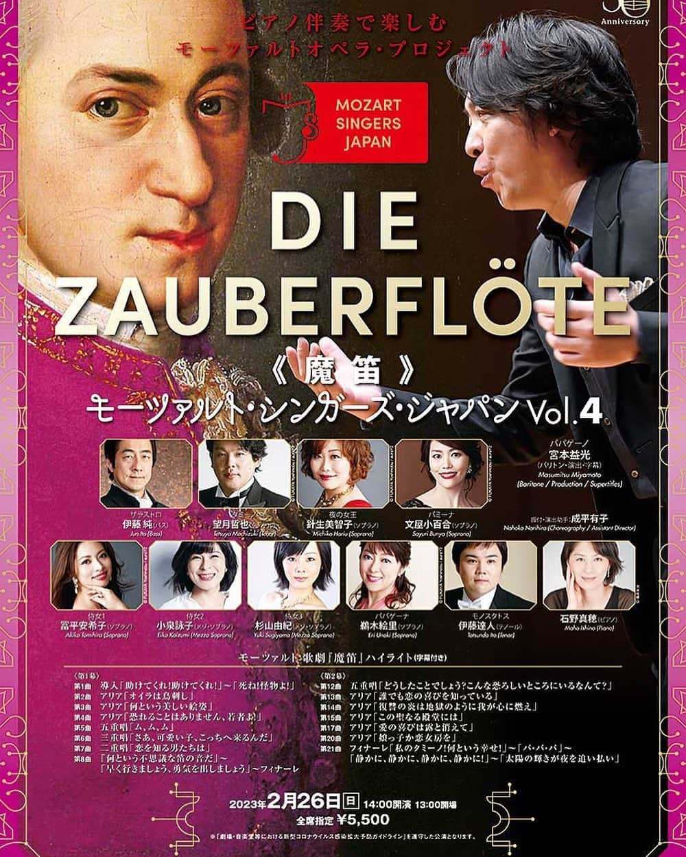 長谷川初範のインスタグラム：「日曜日、銀座王子ホール🤴 『魔笛』ナレーターを努めます。」
