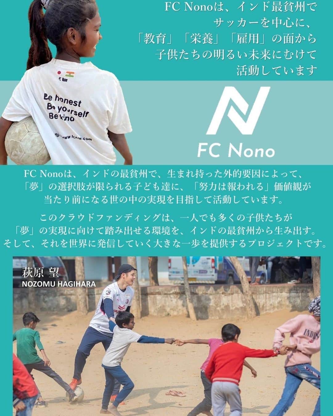金山隼樹のインスタグラム：「■御協力お願い致します■  立命館大学サッカー部の後輩（岡山県倉敷市出身）が、今インドの貧困層の子どもや、刑務所の囚人、孤児院でサッカーを教える活動をしています。  そんな彼が今、クラウドファンディングをしていますが、目標に対してかなり厳しい状況にあるようで、皆さんの力を貸して頂けたら嬉しいです！  こちらのインスタアカウントのプロフィールにリンクが貼ってあります！ @footballclubnono  よろしくお願い致します！！  #FCNono #立命館大学サッカー部 #岡山県出身 #インド #サッカー」