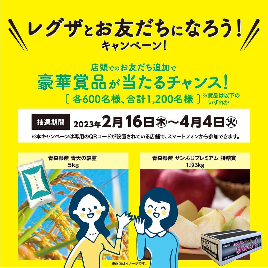 のインスタグラム：「. 🟢レグザとお友だちになろう！キャンペーン🟢 https://www.regza.com/cpn/23sprg/friend  LINEお友だち追加で豪華賞品が当たるチャンス🎁 店頭でぜひチャレンジを♪  #テレビ #レグザ #キャンペーン」