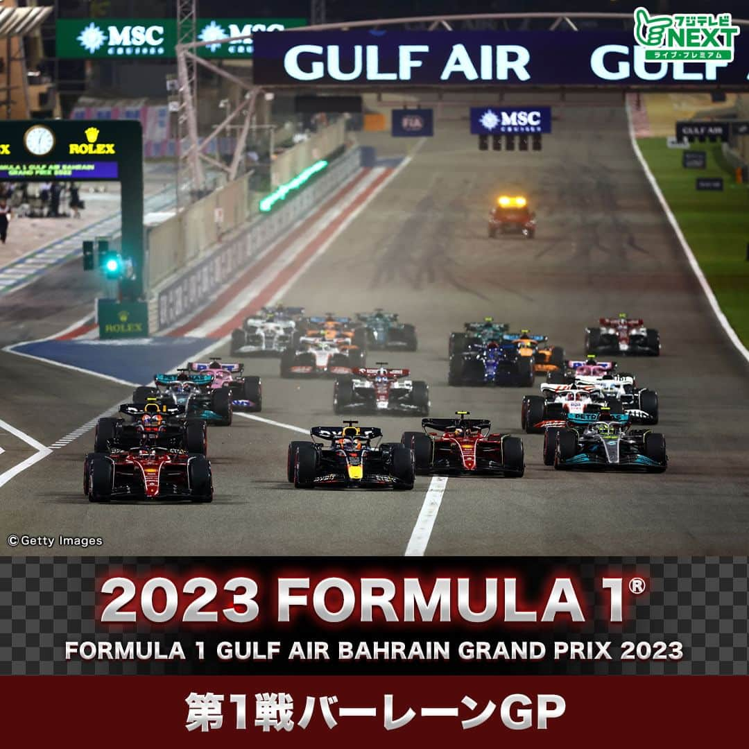 フジテレビONE/TWO/NEXTさんのインスタグラム写真 - (フジテレビONE/TWO/NEXTInstagram)「2023 FORMULA 1® 今シーズンも #フジテレビNEXT でF1™全セッション生中継！プレシーズンテストも今日から生中継！今年もお値段そのままでF1™が見られるのは、📺フジテレビNEXT！#f1fujinext  プレシーズンテスト 📆2/23(木)～25(土)  第1戦バーレーンGP 📆3/3(金)～5(日)  https://otn.fujitv.co.jp/2023F1/」2月23日 10時00分 - fujitv_otn