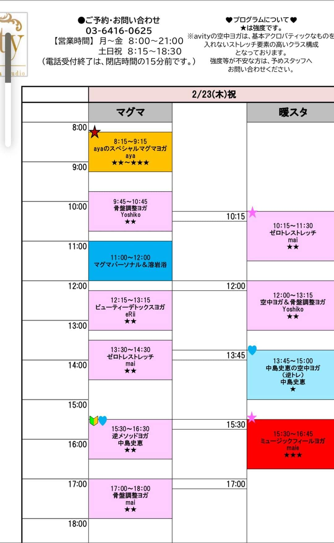 中島史恵さんのインスタグラム写真 - (中島史恵Instagram)「本日は祝日レッスンで㊗️13.45からは空中ヨガ、マグマの方では15.30から逆メソッドヨガのクラスを持たせて頂いております😊。お時間ございましたらぜひお身体伸ばしに、いい汗流しにいらして頂けますと嬉しいです⭐️  #逆メソッドヨガ #ヒューマンアカデミー #中島史恵❤ #avity代官山スタジオ」2月23日 10時36分 - fumielove0614