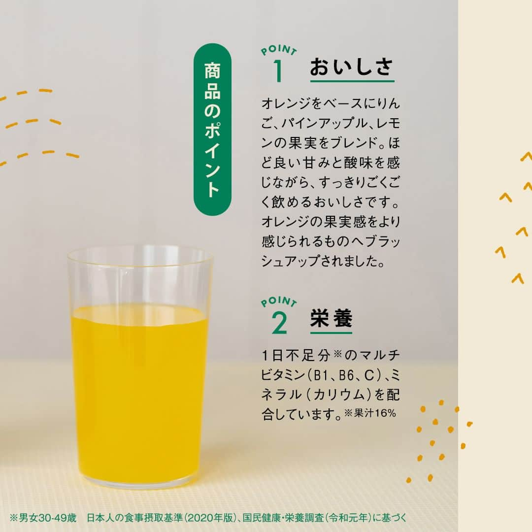 キリンビバレッジさんのインスタグラム写真 - (キリンビバレッジInstagram)「飲んでみたいと思ったら コメント欄に「🍊」で教えてくださいね。  「トロピカーナ W オレンジブレンド」がリニューアル。 よりオレンジの果実感を感じる味わいにパワーアップしたと聞いて、手に取ってみました。  おいしいだけでなく栄養素も一緒に摂れるので 忙しい朝や食事のバランスが気になる時に飲みたい1本です。  すっきりごくごく飲める「トロピカーナ W オレンジブレンド」で 元気をチャージして、今日も1日頑張りましょう。  ※果汁16%  ＊＊＊  みなさまの暮らしに キリンビバレッジの商品が 寄り添えますように。  #キリンビバレッジ #キリン #KIRINBEVERAGE  #トロピカーナ #tropicana #トロピカーナオレンジ #オレンジジュース #トロピカーナWオレンジブレンド #トロピカーナW  #朝のルーティン #朝ごはん #朝ごはんに #朝食 #朝食のお供 #朝ごぱん #朝の時間 #朝食プレート #モーニング #朝時間  #マルチビタミン #ビタミンB1 #ビタミンB6 #ビタミンC #ミネラル #栄養補給 #ビタミン補給 #ミネラル補給  #リニューアル #商品紹介」2月23日 12時00分 - kirin_beverage