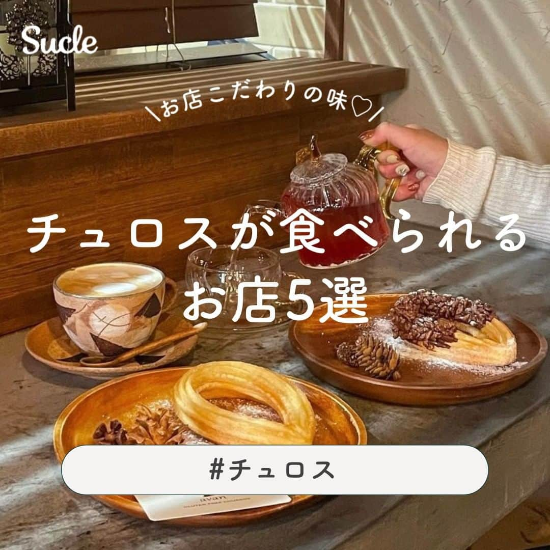 SUCLEのインスタグラム