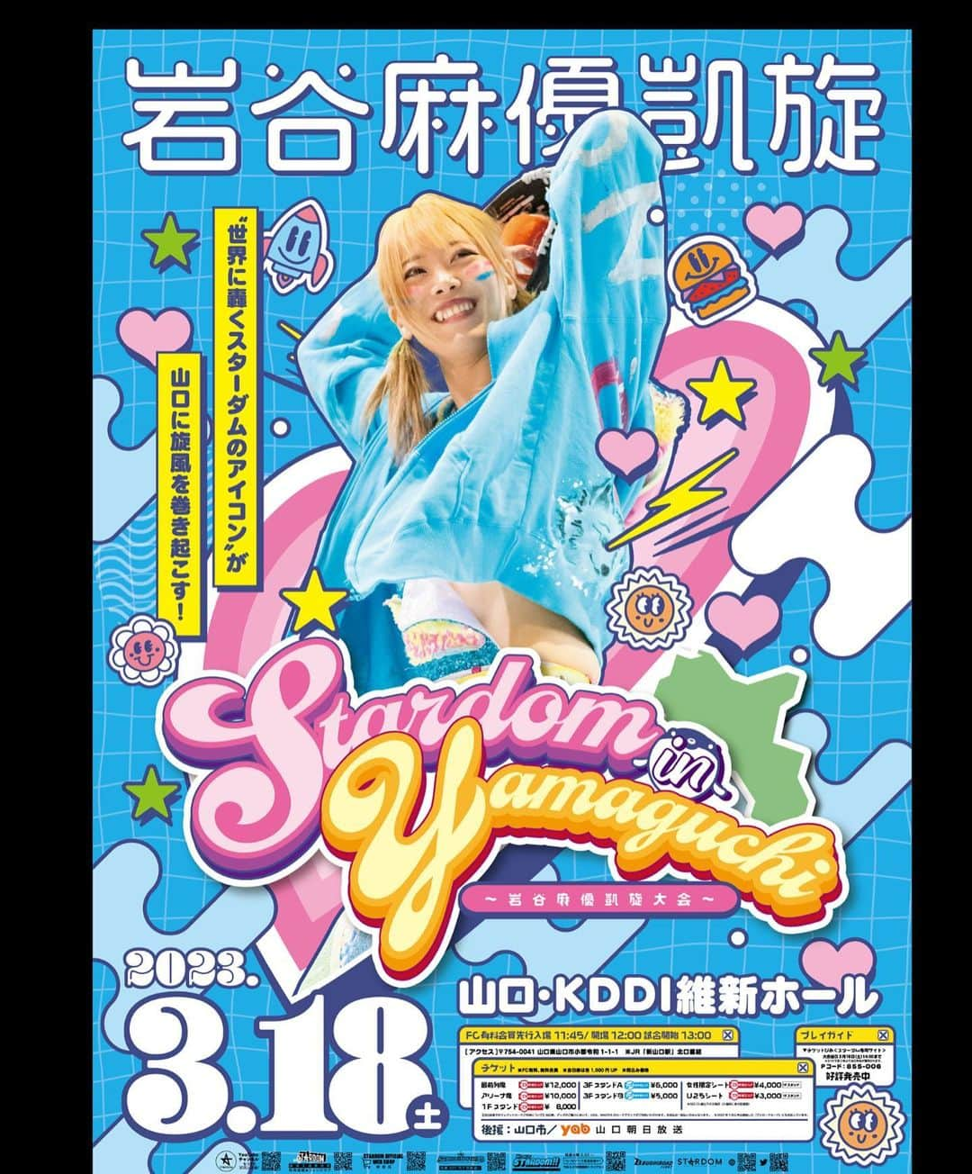 岩谷麻優のインスタグラム：「岩谷麻優凱旋興行 📅3月18日(土) 🏟ＫＤＤＩ維新ホール ポスターかわちぃ🥺❤️  ポスター持って山口県に帰るー！ どこかお店とか貼ってくれる方いたら有難いです！いきますーー！！」