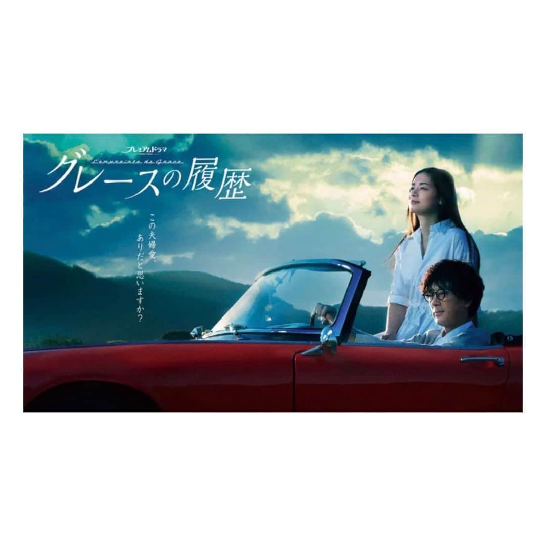 徳永えりのインスタグラム：「... 📢お知らせ📢  NHK BSプレミアムドラマ 「グレースの履歴」  出演いたします🚗 私は柄本佑さん演じる富樫由紀夫の妻、 富樫阿弥子を演じさせていただきました🙏  先輩方と一緒に芝居を紡いでいったあの時間は、 とても尊くて清らかで幸せでした🫧  3月19日(全8話)22:00〜放送です📺 是非お楽しみに🌱」