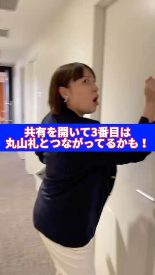 丸山礼のインスタグラム：「「よくある広告に乗せて 丸山礼からお知らせ」😂😂😂 いつも見守ってくださってありがとうございます😭 きたる2023年4月1日にお誕生日を迎えまして、その当日にみんなにお会いできるイベントを開催します♡ 過去最大級だよ☝️✨ グッズの販売もあるので今回もばっちりお楽しみに〜！ 詳細はまたちょっとずつお知らせしますので 要チェックよろしくお願いします🫡✨ #丸山礼 #丸山礼スペシャルサポーターズ」