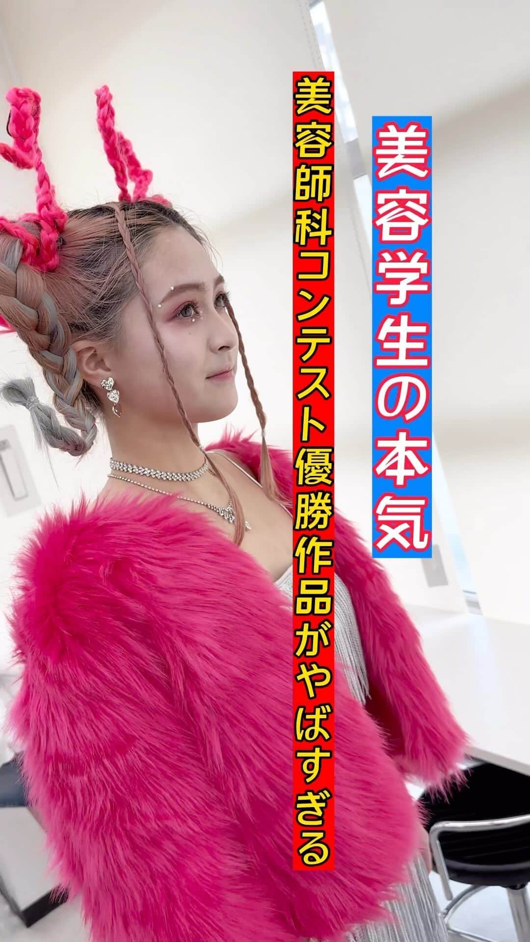 ベルエポック美容専門学校（原宿）のインスタグラム