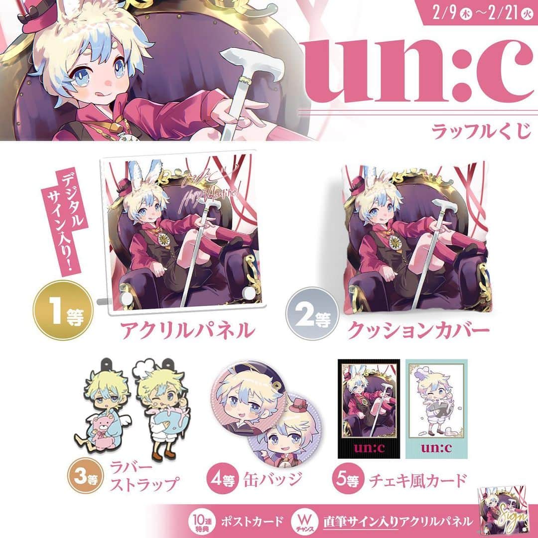 un:cのインスタグラム：「【オンラインくじのお知らせ】un:c バレンタインスペシャルラッフルくじ🍫  ✅期間 2/9 18:00～2/21 23:59まで ✅un:cによるイラスト描き下ろし ✅さらに抽選で「直筆サイン入りアクリルパネル」が当たります！  ✅詳細はこちらから！ bit.ly/3JXDIMW  #あんく」