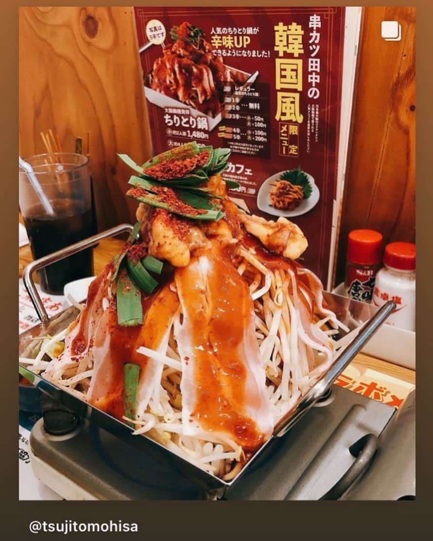 串カツ田中さんのインスタグラム写真 - (串カツ田中Instagram)「@tsujitomohisa さんより 串カツ田中をご利用いただきありがとうございます✨ 寒い季節にピッタリな「ちりとり鍋」🔥🍲🔥！！ 串カツ田中の冬の定番メニューです。 コクのある辛味と、野菜・豚肉・国産ホルモンの旨味がたっぷりです！   -------------------------   #串カツ田中 #ちりとり鍋 #チンチロリン #串カツ   美味しく頂きました😋   ------------------------- みなさまからの　#串カツ田中 の投稿をお待ちしております。投稿いただいた素敵なお写真を、串カツ田中公式アカウントでご紹介させていただいております！  #串かつ#ソース#大阪伝統の味#グルメ#東京グルメ#大阪グルメ#居酒屋#居酒屋グルメ#グルメ好き#グルメ好きな人と繋がりたい#グルメスタグラム#グルメ巡り#居酒屋ごはん#居酒屋メニュー#居酒屋好きな人と繋がりたい#辛いもの好き #鍋 #辛党 #japan#japanesefood#instafood#ilovejapan#tempura#kushikatsu#nabe #hot」2月9日 18時26分 - kushikatsu_tanaka