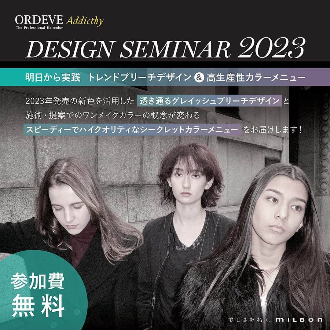 アディクシーカラー(ミルボン) のインスタグラム：「ORDEVE Addicthy DESIGN SEMINAR 2023 ー明日から実践　トレンドブリーチデザイン＆高生産性カラーメニューー ⁡ アディクシーならではの発色・スピードを活かした、 トレンドブリーチデザイン・ワンメイクデザインの高生産性カラーメニューをモデル展示を通じてお届けします！ ヘアカラーの”好き”や”興味”をもっと「強み」に変換するセミナーです！！  ・生産性を高めたい・ワンメイクカラーでも他と差をつけたい ・ブリーチデザインの提案幅を広げたい・自信をもって提案できるカラーの武器が欲しい そんな思いをお持ちのデザイナーさまにオススメです！  セミナー受講で明日からのカラー提案、ワンメイクカラーの概念が変わります！  参加費無料のリアルセミナーです！ ぜひお越しください！⁡ ⁡ 講師 ーーーーーーーーーーーーーーーーーーーーー salon dakota 小谷英智香氏 @kotanihidechika TABOO.K　加代憲康氏 @kasshi1018  詳細・お申し込みは 「ミルボンエデュケーションiD」で！ ⁡ #美容室#ヘアサロン#美容師#ヘアデザイナー #milbon#ミルボン#ヘアカラー＃透明感カラー＃ #アディクシー#アディクシーカラー＃ORDEVE#Addicthy ＃シースルーアディクシー #エデュケーションid#ミルボンエデュケーションid」