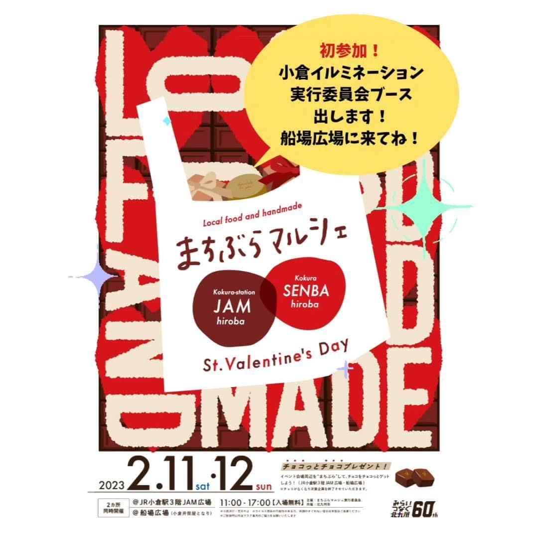 小倉イルミネーションのインスタグラム