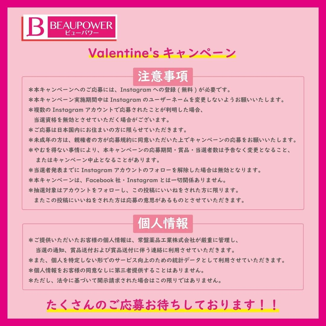 BEAUPOWER【公式】さんのインスタグラム写真 - (BEAUPOWER【公式】Instagram)「💛フォロー＆いいね！でかんたん応募💛 『Valentine'sキャンペーン』がスタート！！ ▽ みなさんお久しぶりです(^^) 今年の春頃になにやら大きな動きがあるようで…🤔 インスタの更新がご無沙汰になってしまいました(;´∀｀) (•ᴗ•).oO(みなさん温かく迎えてくださ～い・・・笑)  来週２/１４はバレンタインデー🍫 ビューパワーから いつも応援してくださるフォロワーさんに ✨プラセンタゼリー(２種類)✨を 抽選で10名様にプレゼント！  最近話題の“推し活”に ビューパワーで美容ケアはいかがですか？( *´艸｀) ぜひコメントで ♡推しへの愛 ♡推し活美容法 ♡推し活グッズ などあれば教えてくださ～い💕  たくさんのご応募 お待ちしておりますっ🥰  ▽詳しくはこちら▽ ≪応募方法≫ ① ビューパワー【公式】Instagram 　「 @beaupower_jp 」をフォロー ② こちらの投稿にいいね ＊すでにフォロー頂いている方も対象になります。  ≪応募期間≫ 2023年2月9日(木)～2月14日(火)23：59  ≪賞品≫ 期間中に応募頂いた方の中から 『ビューパワー プラセンタ・コラーゲン＜ゼリー＞32本入』 『ビューパワー プラセンタ・コラーゲン＜ゼリー＞アサイー風味32本入』を 抽選で10名様にプレゼント。 ＊商品の内容・仕様は変更になる場合がございます。  ≪当選について≫ 2/15(水)以降にご当選者にビューパワー【公式】アカウント「 @beaupower_jp 」よりダイレクトメッセージにてご連絡致します。 賞品の発送は、2022年2月下旬を予定しておりますが、都合により多少前後する場合がございます。あらかじめご了承ください。  ≪キャンペーンに関するお問い合わせ先≫ 【ビューパワーキャンペーン事務局】 ＊ビューパワー【公式】Instagram『 @beaupower_jp 』のダイレクトメッセージよりご質問ください。 ＊ご回答までに日数がかかる場合がございますが、あらかじめご了承ください。 ＊お問い合わせの際はキャンペーン名『Valentine’sキャンペーン』とお客様のInstagramユーザー名も併せてご記載ください。  --------------------------------------------------------------------------------- #フォロワー限定 #キャンペーン #プレゼントキャンペーン #プレゼント企画 #フォローいいね #バレンタインキャンペーン #バレンタイン #バレンタインプレゼント #推し活 #推し活グッズ #推し活女子 #懸賞 #キャンペーン実施中 #美容と健康に #美容ゼリー #美容成分 #プラセンタ #コラーゲン #プラセンタゼリー #キレイになりたい #40代美容 #50代美容 #美容すきな人と繋がりたい #美意識向上委員会 #エイジレスビューティ #インナービューティ #働くママ応援 #ビューパワー #BEAUPOWER #常盤薬品工業」2月9日 18時15分 - beaupower_jp