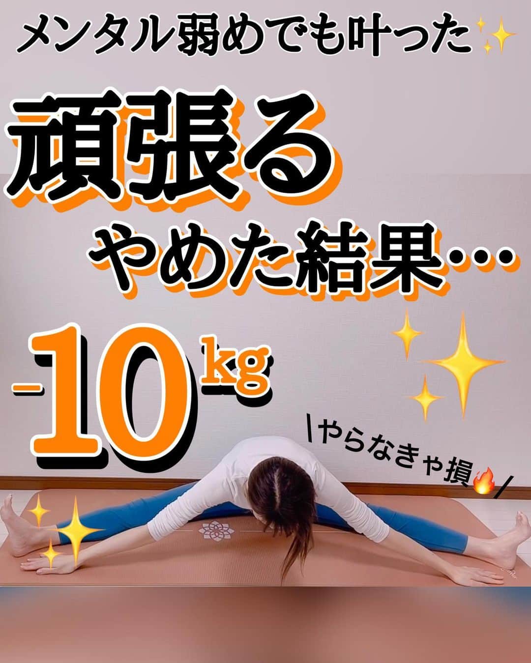 さやピラのインスタグラム：「⬇︎ ⬇︎頑張るやめた結果…🥺コチラ⬇︎ ⁡ こんばんは☺️ 今日は「頑張るやめた結果」という ダイエット辞めたのか〜い🤣w と思う題名ですが🙇‍♀️ そうではなく… ⁡ 2人目産後…まったく痩せなくて😭泣 ⁡ やみくもに腹筋やスクワットなど とりあえず効果がありそうなものを ひたすらやっていた… が！！ 体型変わらないし痩せなかった…泣 ⁡ お母さんからは 「あんた頑張ってるのに何でかね？」 と哀れみの目で見られるしまつ…😭泣 ⁡ からのここで突然きた… パニック障害発生！！ ダイエットどころやなくて 寝たきり生活に…泣 ⁡ かなりはしょりますが ⁡ ピラティスに出会い パニック障害が少しずつよくなり ピラティスというものを学び ⁡ やみくもに運動するのではなく 自分の姿勢や体のクセ… 筋肉の動かし方・呼吸法で ⁡ １時間は運動するぞ！という やみくもに体動かすのではなく ピラティス正しくやる！ ⁡ さらに回数を少なくても ピラティスは効果が凄い！ (さやピラの個人の感想でもある) だから頑張るのやめた結果… ⁡ 4ヶ月で−10kg痩せて パニック障害改善もできました！ ⁡ 同じ悩みの方や 産後ママなどや忙しい方… に正しくピラティスをしてほしい☺️ そして 1人1人の心に寄り添うインストラクターに なれるように頑張りたいと改めて感じました🥺 ⁡ 最近長文ですいません😱泣 ⁡ 今日も一日おつかれ様でした^_^️ 明日もみ〜んなが笑顔ですごせますように✨ ____________________ ⁡ 《《さやピラオンラインレッスン 》》 ⁡ basiピラティスインストラクター 162cm /33歳 /2児のママ さやピラといいます。 ⁡ 重度のパニック障害でほぼ寝たきりから→ ピラティスでパニック障害改善！ さらに \4ヶ月で-10kg成功✨/ ⁡ 身体を引き締めるだけではなく メンタルケアも行いながら 『笑顔ピラティス』をレッスンと共に届けてます☺️ ⁡ 【詳細はプロフィールリンクから🙌⬇︎】 @sayaka8346  ____________________ ⁡ #ダイエット  ⁡#産後ダイエット  #産後ケア  #パニック障害  #パニック障害ママ  #ピラティス  #宅トレ  ⁡#ビフォーアフター #人生最後のダイエット」