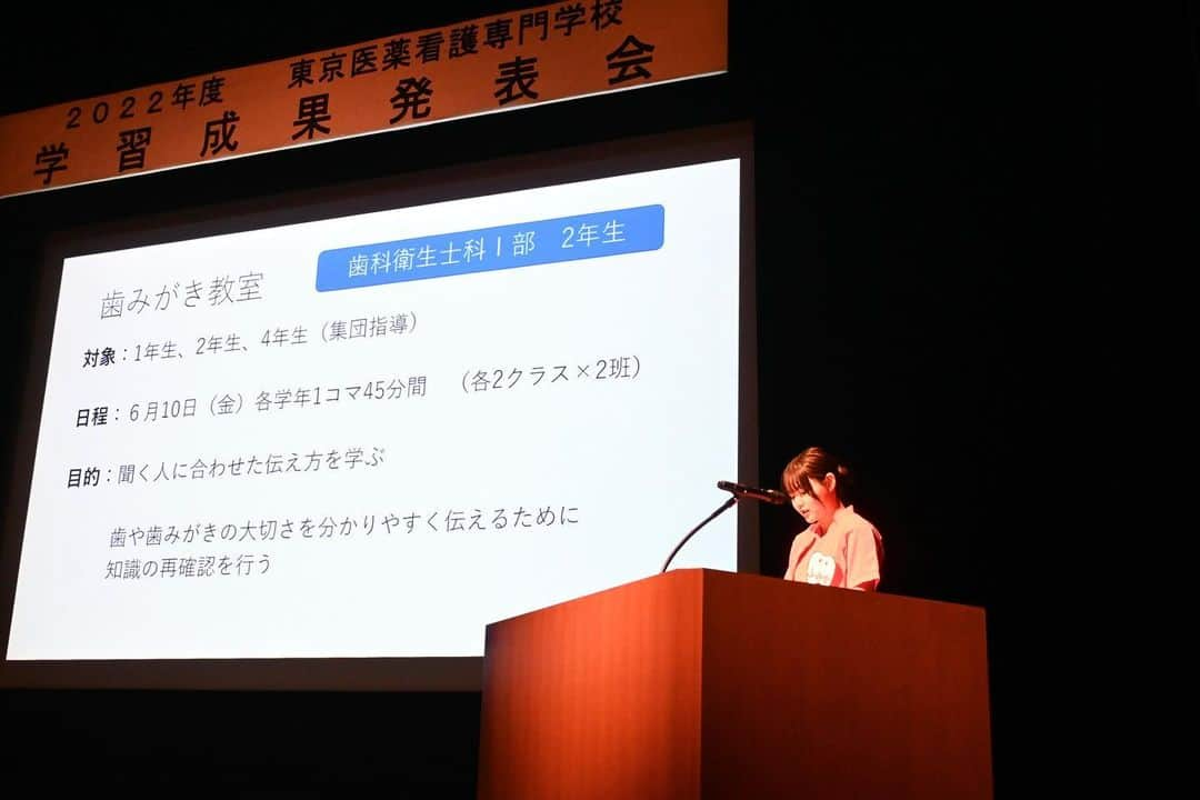 東京医薬専門学校さんのインスタグラム写真 - (東京医薬専門学校Instagram)「.  東京医薬看護専門学校です🏥💊💄🚑  先日、タワーホール船堀にて"学習成果発表会"を開催いたしました👏✨  今まで学んできたことや研究した内容を各会場でプレゼンテーション行いました🗣  問題を見つけて、解決するまでの過程を整理することで自立した職業人を目指します。  今回の経験を活かして、今後も頑張っていきましょう👍  #東京医薬看護専門学校 #東京医薬 #専門学校 #専門 #専門学生 #医療従事者 #医療 #医療専門学校 #医療学校 #医療学生 #救急救命士 #歯科衛生士 #化粧品開発 #医薬品研究 #視能訓練士 #看護師 #医療事務 #学習成果 #学習成果発表会 #卒業研究 #多職種 #多職種連携 #研究 #プレゼンテーション」2月9日 20時00分 - tokyo_iyaku