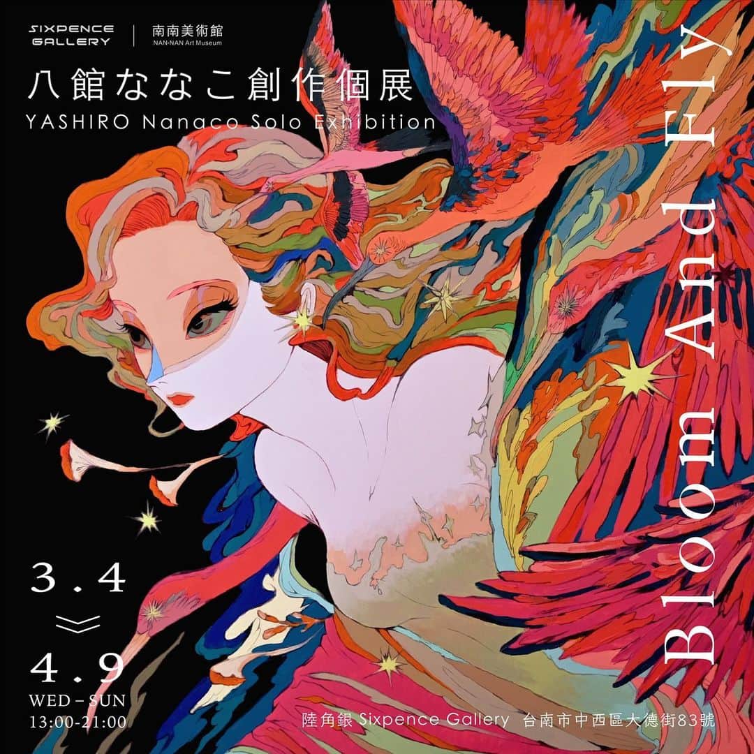 八館ななこのインスタグラム：「◆おしらせ◆ 《八館ななこ個展／Bloom And Fly》 3月に台湾で個展を開催させていただくことになりました！  3月份會在台灣辦個人畫展！ 真的很期待能和大家聊聊的那一天☺️  開幕活動、親筆簽名書籍、限定商品等也將發售。 謝謝你✨  ●展覽地點：陸角銀Sixpence Gallery  (Instagram: @sixpence_gallery) （台南市中西區大德街83號2F） ●展覽時間：3月4日～4月9日」