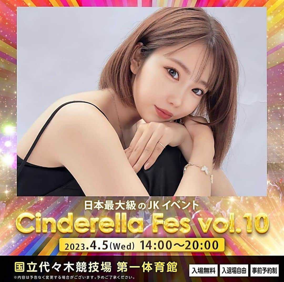 倉田乃彩のインスタグラム：「・ ・ 【告知】  4/5(水)日本最大級のJKイベント「シンデレラフェスvol.10」に出演決定しました🫧 ・ ・ 代々木第一体育館で開催‼︎ 入場無料だよ☺︎☺︎ ・ ・ 2023年初で‼︎会いに来てねん🫶🏻  #シンデレラフェス」