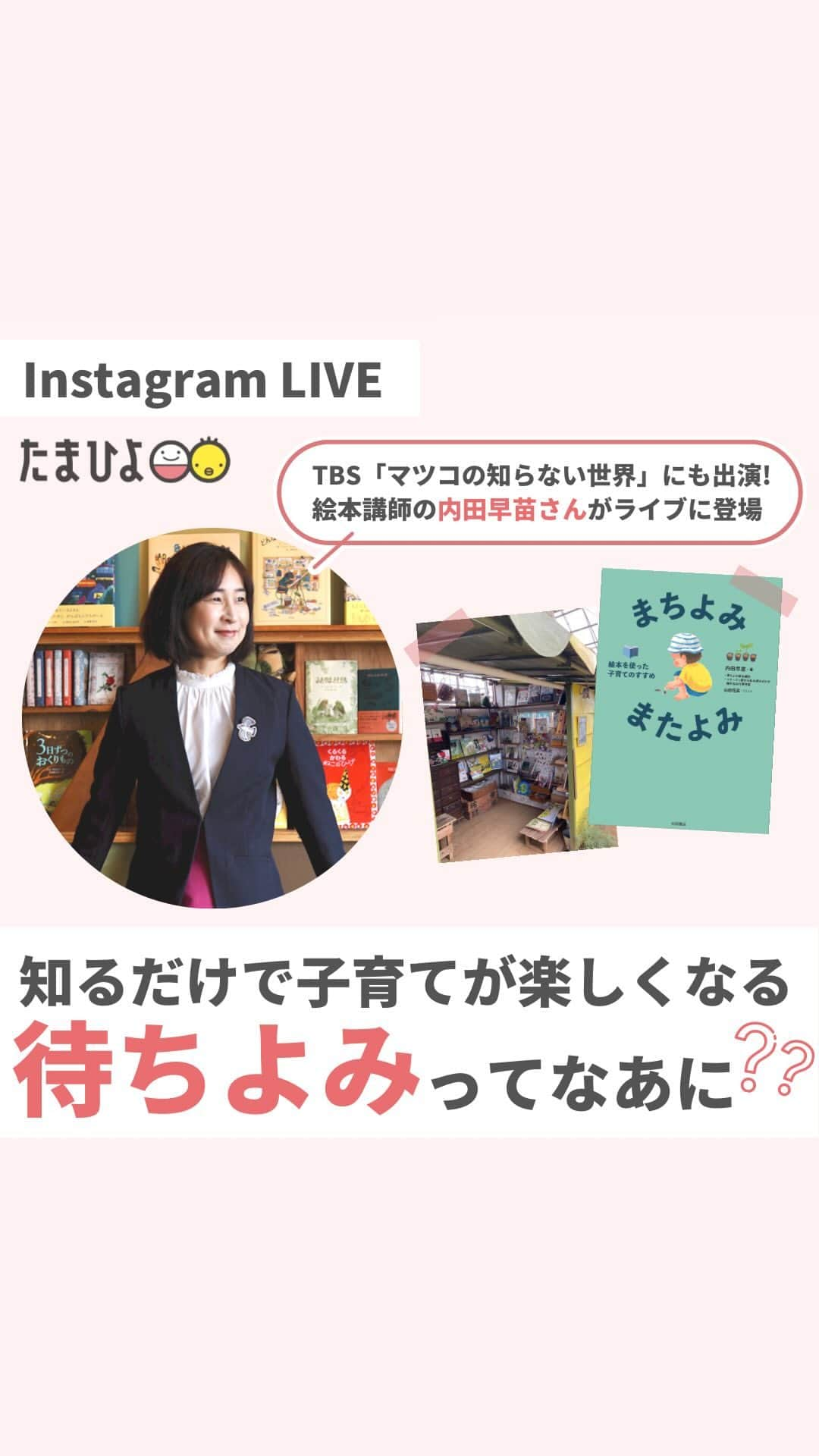 【公式】たまひよ編集部のインスタグラム