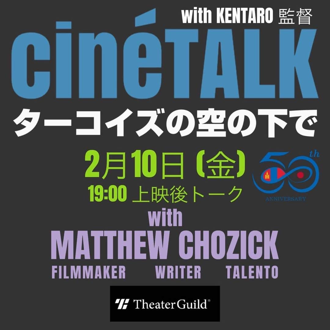 マシュー・チョジックのインスタグラム：「明日2/10（金）、映画『ターコイズの空の下で』上映後のトークイベントに、KENTARO監督と一緒に参加します！上映は19:00から☺️ ぜひ、一緒に観よう🎬  Speaking tomw night at Theater Guild (Daikanyama) with @kentarodirector_official after a screening of his fabulous film "Under the Turquoise Sky"」