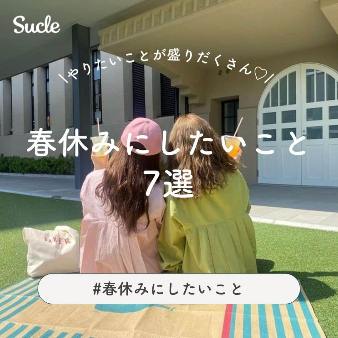 SUCLEのインスタグラム