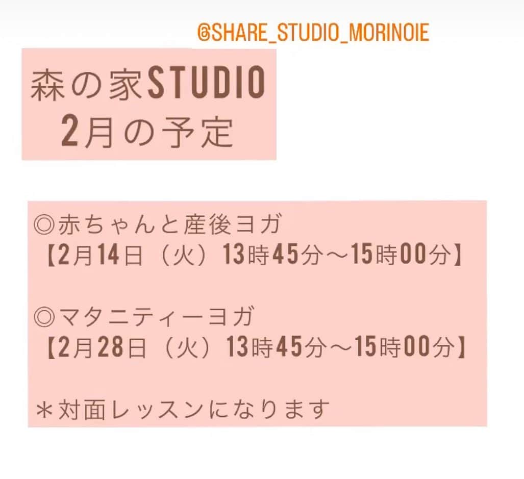 y1735kのインスタグラム：「🌱2月森の家studioレッスン🌱 @share_studio_morinoie   《妊娠中、産後の女性に向けたクラス》  呼吸に意識を向けて 身体をうごかしてあげると  優しく自分自身をいたわったり 固まっていた心や 緊張していた身体が少しずつほどけて  少し上を向けたり 前向きな気持ちになれるんです  生徒さんのお身体や体調に合わせた 内容でレッスンを組ませていただきます☺️ お気軽にご参加くださいね  ◎赤ちゃんと産後ヨガ 2月14日（火） 13時45分〜15時00分  ・産後1ヶ月検診以降、体調良好な方 ・帝王切開で出産された方は 3ヶ月以降担当医の了承を確認ください。 ・わたしの娘も一緒な日が多いと思います。 皆様も遠慮なく赤ちゃん連れてきてくださいね。  ◎マタニティーヨガ　 2月28日（火） 13時45分〜15時00分 ・安定期に入った方を対象とします ・体調良好な方  こちらは【対面レッスン】になります お問い合わせはDMまでお気軽にお寄せください♪ 詳細はご予約時にお伝えします。  西武国分寺線　鷹の台駅　徒歩5分 駐車場あり  #マタニティヨガ #産後ヨガ #心地よく暮らす  #小平ヨガ」