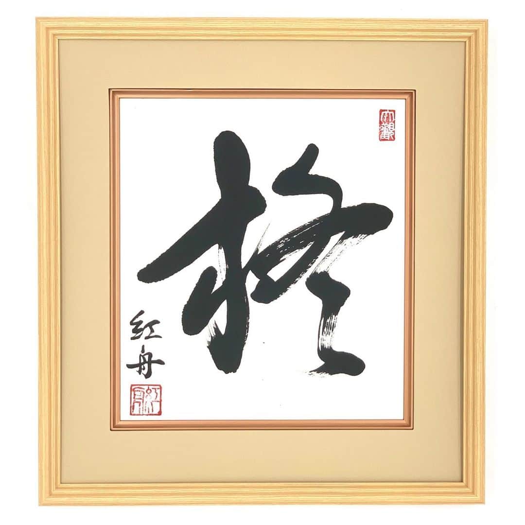 書道家紅舟のインスタグラム：「👶🏻🤍命名書/想い「柊」（ご依頼作品）  お客さまの声届いてます🎁 ⚫︎⚫︎⚫︎⚫︎⚫︎⚫︎⚫︎⚫︎⚫︎⚫︎⚫︎⚫︎⚫︎⚫︎⚫︎⚫︎⚫︎⚫︎⚫︎⚫︎⚫︎ こんばんは!! 先程無事命名書届きました💗 素敵すぎて、、感動して言葉が出なかったです… 息子の名前が前よりももっともっと 輝かしく見えます、、笑 本当に素敵な作品を書いて頂きありがとうございます。 一生の宝物です。 ⚫︎⚫︎⚫︎⚫︎⚫︎⚫︎⚫︎⚫︎⚫︎⚫︎⚫︎⚫︎⚫︎⚫︎⚫︎⚫︎⚫︎⚫︎⚫︎⚫︎⚫︎  大切なお名前を託してくださり 本当にありがとうございました♪  最近、名前だけのご依頼が最近増えてます👂  その他の作品見たい方はこちら↪︎ @koushu26   ﹏﹏﹏﹏﹏﹏﹏﹏﹏﹏﹏  おとなのための紅舟書道教室📍表参道 毎月第1第3火曜日19:30-21:00 体験教室受付/ DM📨からご予約ご質問どうぞ  ﹏﹏﹏﹏﹏﹏﹏﹏﹏﹏﹏  #命名書オーダー #命名書オーダー #命名書  #命名書アート #命名書オーダーメイド #命名 #名づけ #由来 #ニューボーンフォト #お宮参り #お宮参りフォト #100日祝い #命名式 #お食い初め #お食い初めフォト」