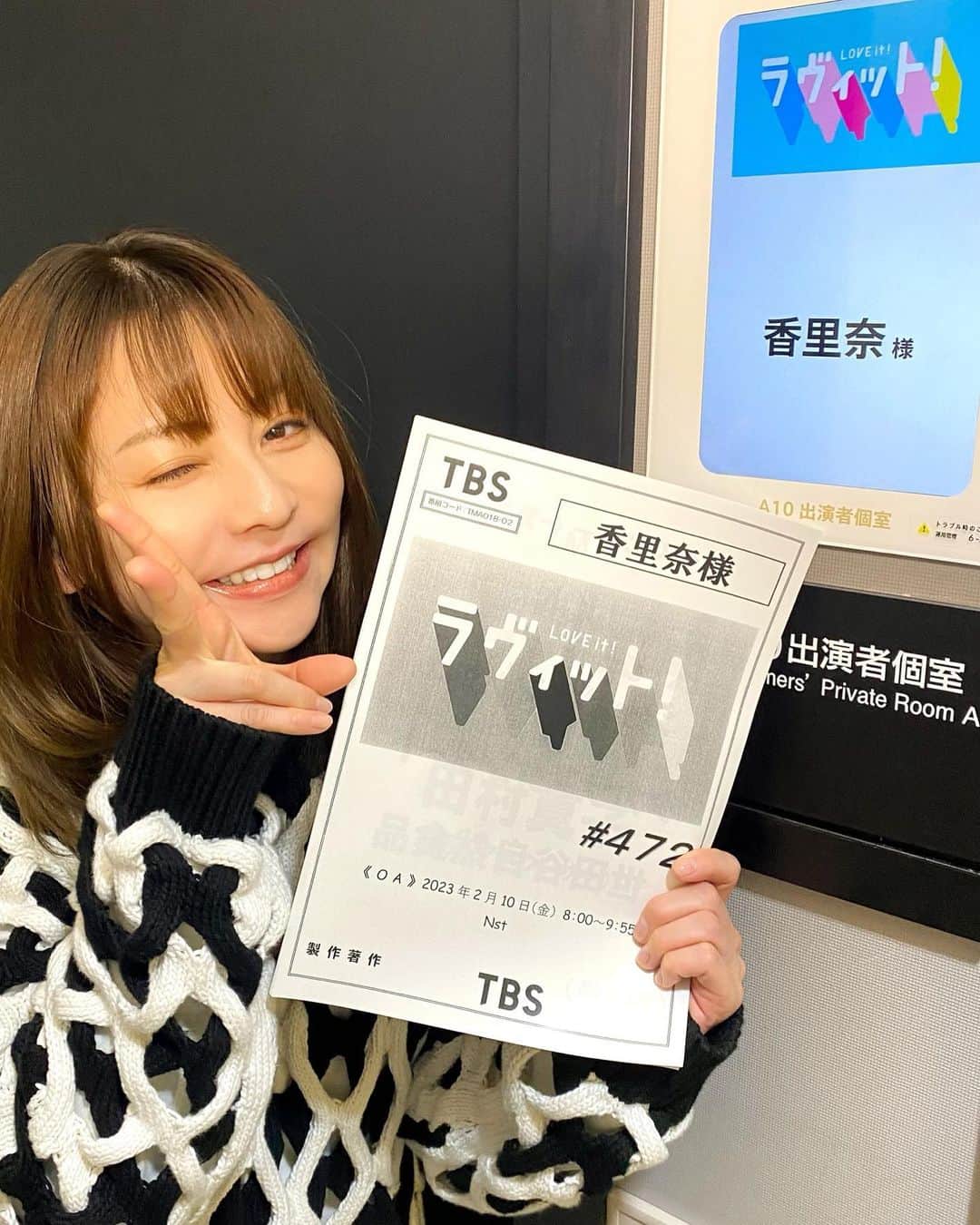 香里奈さんのインスタグラム写真 - (香里奈Instagram)「#goodmorning #tbs #ラヴィット #loveit #20230210 #ふとんの日 ！ #金ドラ100よか  #japanesedrama #100万回言えばよかった  #香里奈 #karina #今日も頑張ろう！ #☃️ #winkへた😂」2月10日 7時58分 - karina_official_221