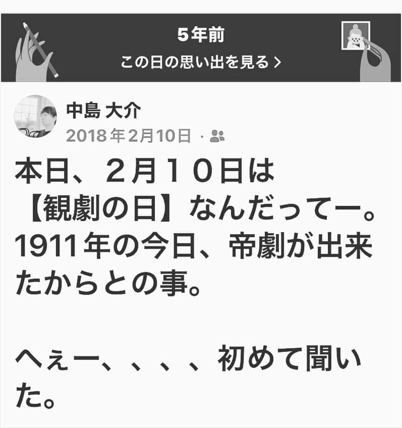 中島大介さんのインスタグラム写真 - (中島大介Instagram)「へぇ、、、5年ぶりに改めて自分の投稿に へぇ、、、と思う。  明治座150周年てことは、 明治座の方が古いんだ、、。。  へぇ、、  #明治座  #帝劇  #舞台劇 #劇場  #観劇の日 #観劇」2月10日 9時03分 - nakanaka.daisuke