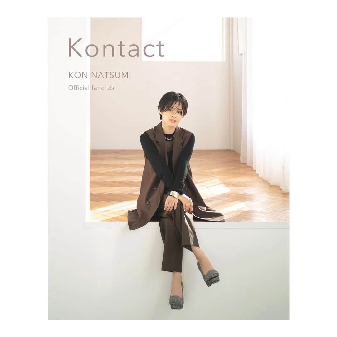 昆夏美のインスタグラム：「. お知らせです☺︎  ／ 2023年2月14日 10時🍫🤎 昆夏美 official fanclub 『kontact』 開設が決定しました🙌🏻 ＼  うれしい。 皆様と交流できる場として 私もとても楽しみにしています☺︎ . . . 2月ご入会の方には✨ 早期入会特典もございますので 続報をお楽しみに♫ . . . #昆夏美 #kontact」