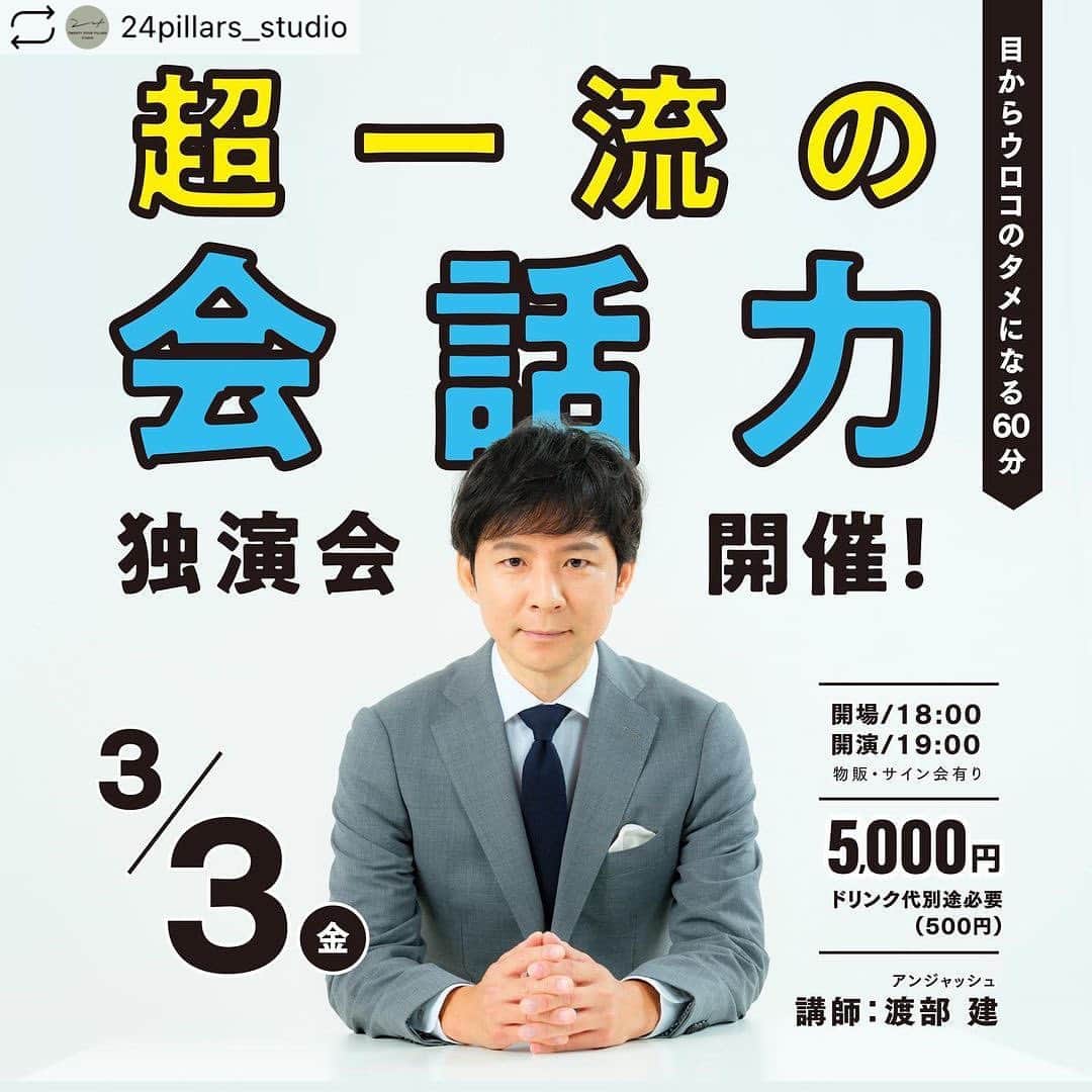 渡部建のインスタグラム：「名古屋の皆様お待ちしております🙇‍♂️  サイン会もやります‼️」