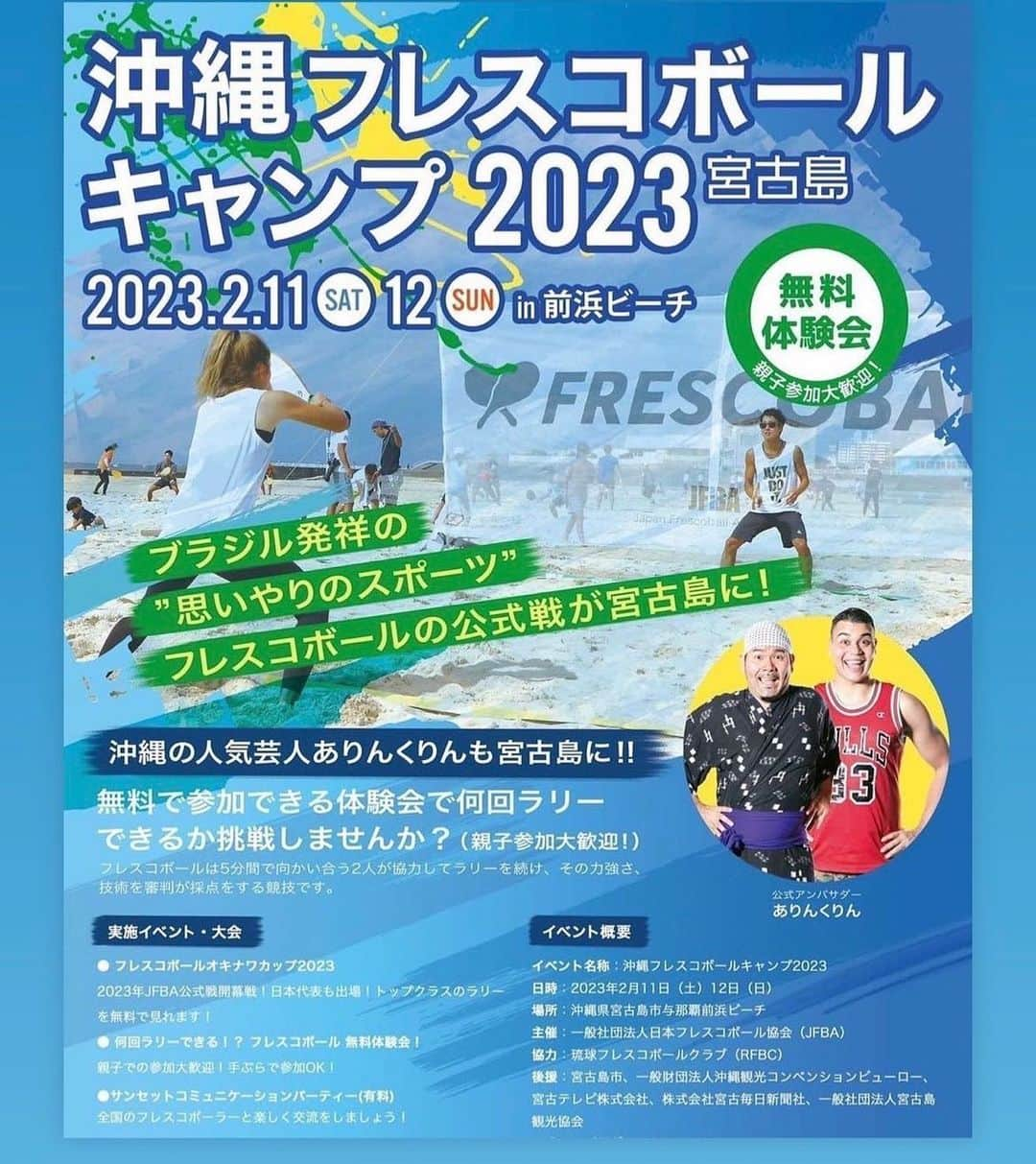 クリス（ありんくりん）のインスタグラム：「いよいよ明日‼️ 会場は宮古島in前浜ビーチ😆⛱ 宮古のみんな遊びに来てね‼️ 時間は朝9時から午後17時頃まで！ #ありんくりん」