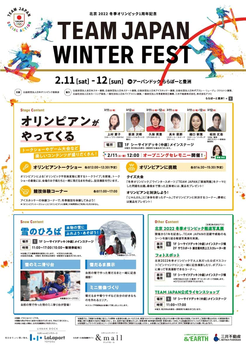 阿部浩貴さんのインスタグラム写真 - (阿部浩貴Instagram)「明日はららぽーと豊洲にて、『TEAM JAPAN WINTER FEST』というイベントの司会をさせて頂きます！ 急遽決定したのでチラシに写真はありませんが😅  竹森は札幌で雪まつりのステージがあるため、私とアナウンサーの淡輪さんで司会進行です！  オリンピアンとのトークショーや、ゲームコーナーなど盛りだくさんなので、東京近郊の方、お時間あればぜひ！  札幌近郊の方は19:30〜竹森の極寒ライブステージをぜひ！」2月10日 16時48分 - updown_abe