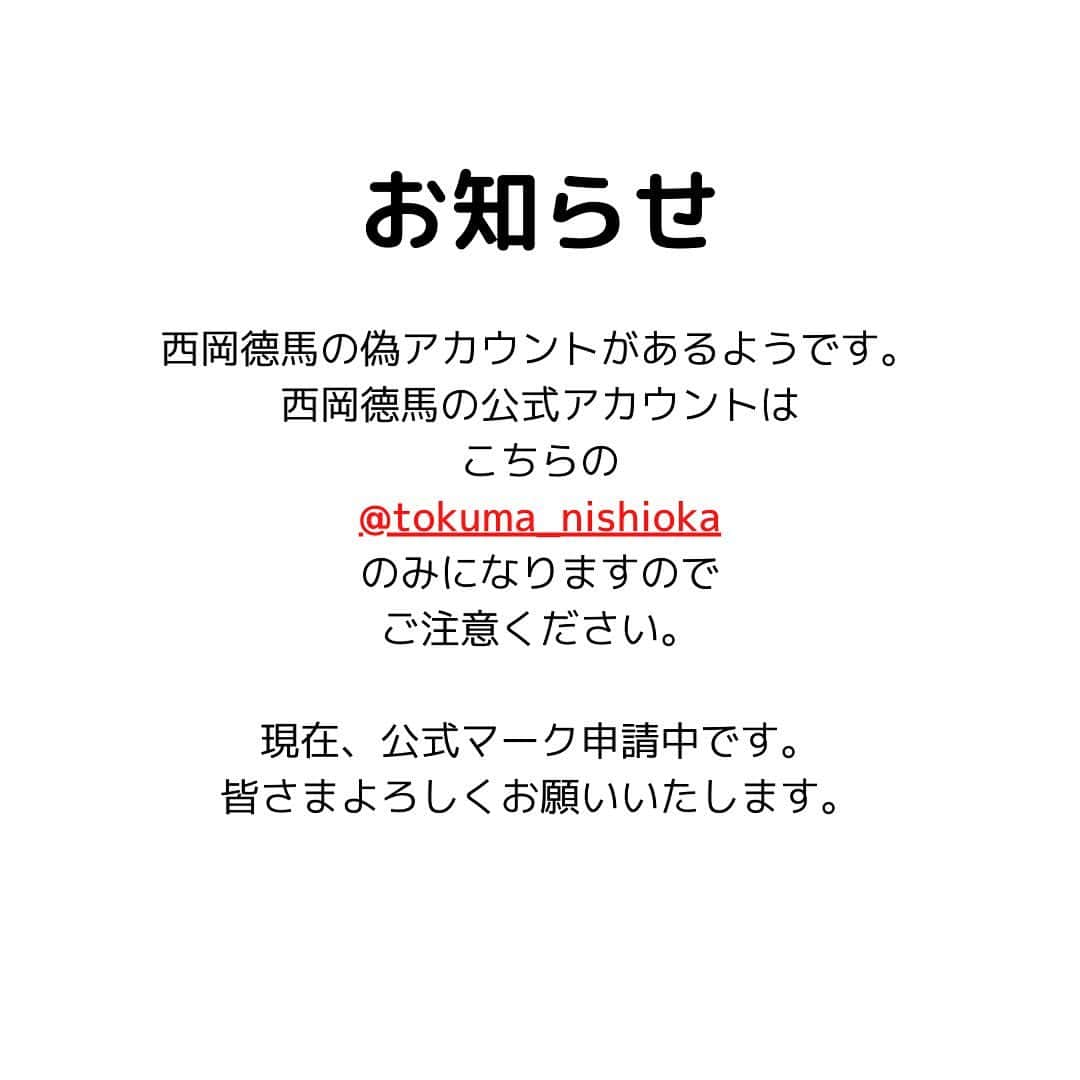 西岡徳馬のインスタグラム