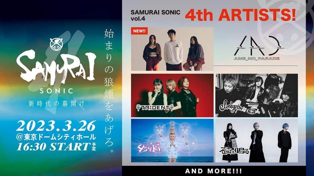 雨のパレードのインスタグラム：「【 LIVE 】  「SAMURAI SONIC vol.4」に #雨のパレード の出演が決定しました。🐬🧼  2023.3.26(日) at TOKYO DOME CITY HALL  🔗チケット発売開始2/10(金)18:00〜  #SAMURAISONIC」