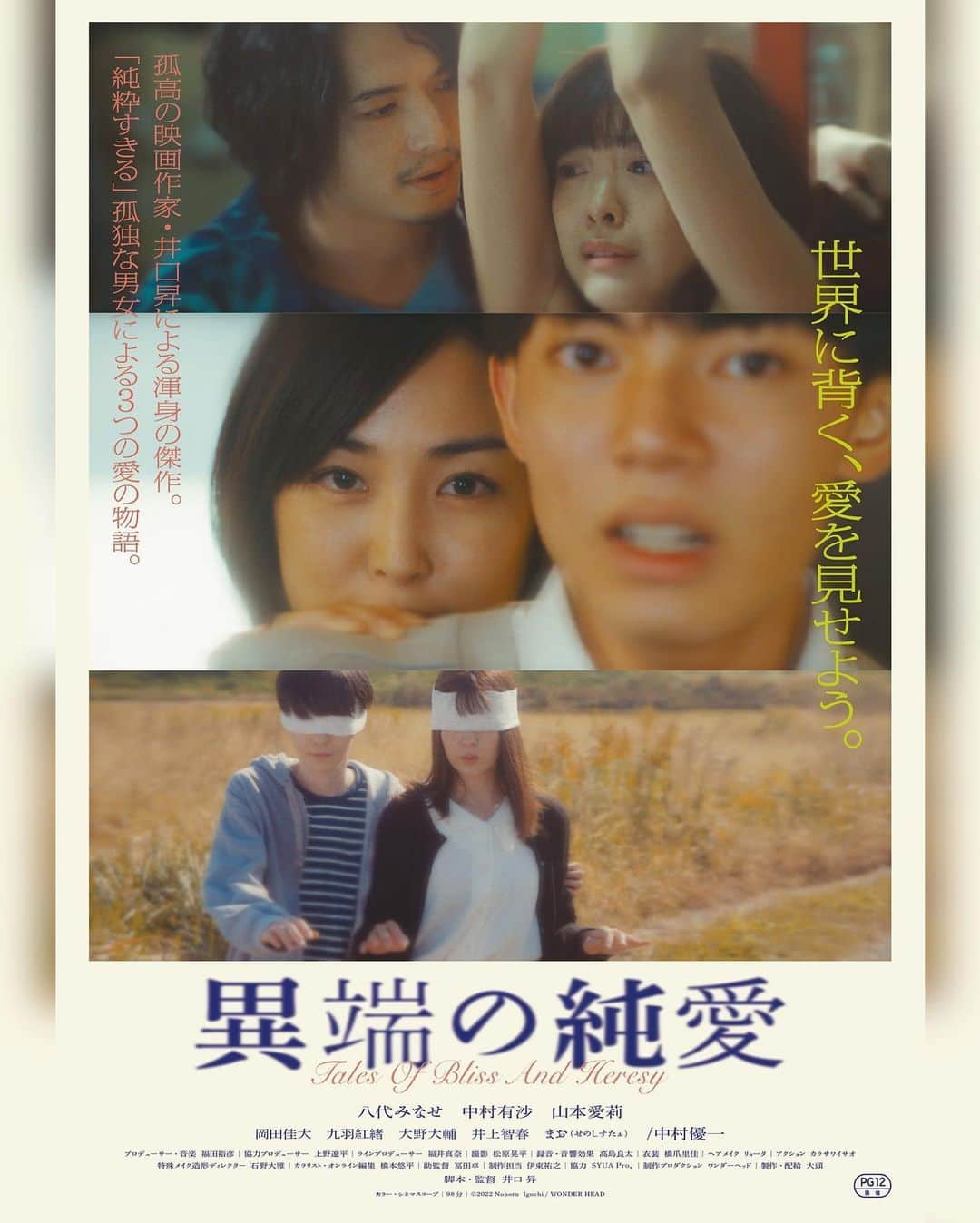 八代みなせのインスタグラム：「🌷情報解禁🌷 映画「異端の純愛」 2023/5/27より 新宿ケイズシネマさんにて公開決定！ (順次各地方へ……予定) ⁡ 有難いことに各地で皆様に観ていただける 機会が少しずつ決まってまいりました。 おかげさまです。  今後の情報詳細や 本日よりスタートした クラウドファンディングについて Twitterで随時お知らせしていきます。 チェックしていただけますと幸いです。  皆さんと一緒に作品を拡げていきたい！ 一緒に盛り上げていただけたら嬉しいです。 応援⁡、何卒宜しくお願いいたします🐨  #異端の純愛  #映画 #cinema  #井口昇 監督 #noboruiguchi  #八代みなせ  #minaseyashiro」