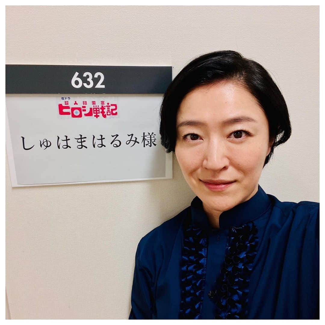 主浜はるみのインスタグラム：「『#超人間要塞ヒロシ戦記』レギュラー出演します。  #NHK の #夜ドラ 最近攻めてますよね。今回も設定が面白すぎなので初回からぜひ！  2月13日(月) 放送開始 (全20回) NHK総合 毎週 月～木 22:45～23:00 の15分  見てねー🌈💭💖  #高山一実  #豆原一成 #山之内すず #大東駿介 #ファーストサマーウイカ #斎藤工 #吹越満  #しゅはまはるみ #小木茂光  #まつだこうた  #大間九郎」