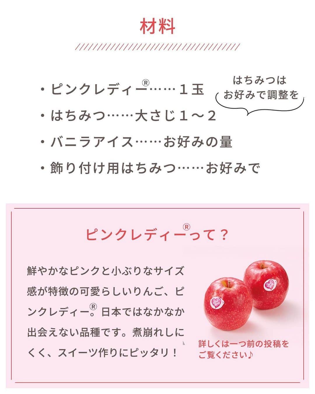 らでぃっしゅぼーやさんのインスタグラム写真 - (らでぃっしゅぼーやInstagram)「\スイーツ作りにピッタリ！！🍎/ 前回の投稿でもご紹介させていただいたピンクレディー®︎。スイーツ作りにピッタリのりんごとお伝えしましたが、今回はそのピンクレディー®︎を使ったレシピをご紹介いたします！ 　  🍎りんごのコンポート🍎 　  こんなに写真映えする見た目ですが、実はとっても簡単。 ピンクレディー®︎は火を通しても型崩れしにくいので、中身をくりぬいたあとの外側もそのまま容器として使用するととってもキュートな見た目に！バレンタインスイーツにもピッタリです♡  そんなピンクレディー®︎、今年は大豊作！ らでぃっしゅぼーやの契約農家のういこファーム・小野健一さんが愛情たっぷりに育てたピンクレディー®︎。予定外の豊作だと行き場がなくなってしまうことも…。見たこともないりんご、ピンクレディー®︎。この機会にぜひ、美味しく味わって生産者さんを応援してみませんか？気になった方は投稿についているリンクからご購入いただけます。 ※らでぃっしゅぼーやの会員さんでなくても購入いただけます！  #ピンクレディー #ピンクレディーりんご  #りんご #恋するりんご #りんご農家 #バレンタイン #バレンタインデー #バレンタインレシピ #バレンタインスイーツ #バレンタイン手作り #らでぃっしゅぼーや #ういこファーム #フードロス #フードロス削減 #農家応援 #豊作支援 #らでぃっしゅぼーやのレシピ紹介 #暮らしに心地よい循環を」2月10日 18時35分 - radishboya1988