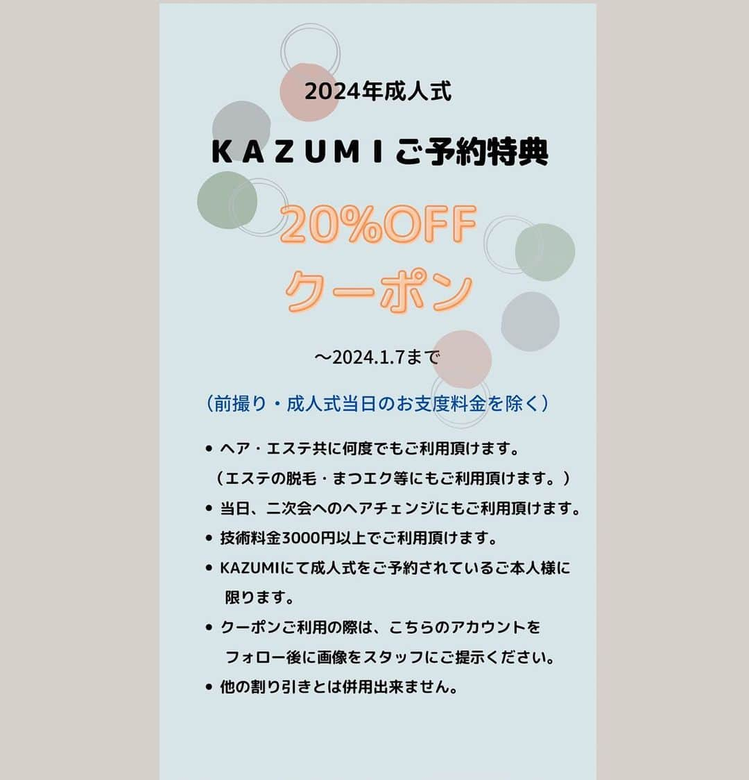 豊田市美容院さんのインスタグラム写真 - (豊田市美容院Instagram)「いつもKAZUMIをご愛顧いただきありがとうございます😊 ⁡ 2024年１月に成人式を迎える皆様おめでとうございます㊗️  ささやかではありますが、成人式のお支度のお手伝いをさせていただくプレゼントと致しまして、当日のお支度をご予約頂いたお客様限定のクーポンをご用意しました☺️  当日まで、何度でもお使いいただけます。 他の割引とは、併用できません。 ⁡ 詳細は画像に記載してありますので、よくお読みになって利用ください😍🫶 ⁡ 素敵な当日が迎えられますように☺️」2月10日 19時03分 - salondekazumi