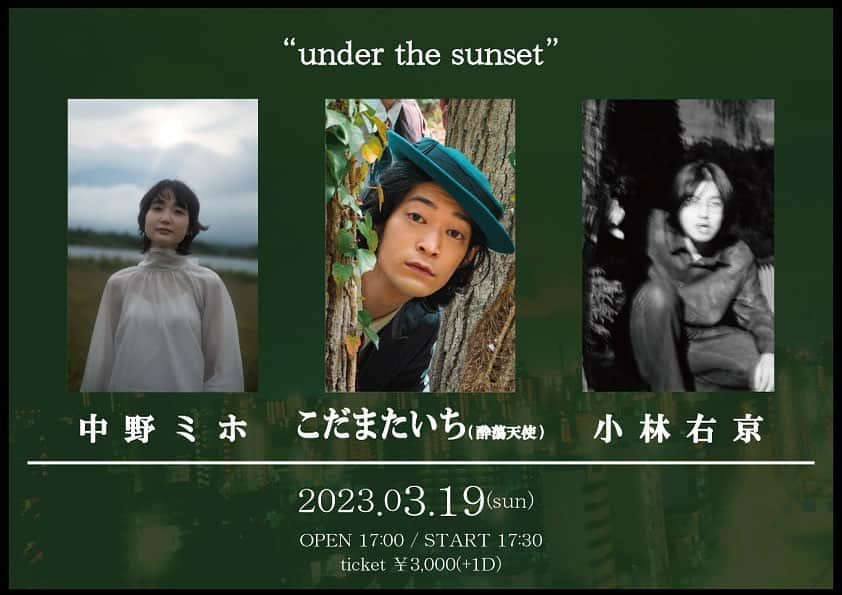 兒玉太智のインスタグラム：「【ライブ情報解禁👼】 3月19日(日)名古屋sunset BLUEにて、 私こだまたいち弾き語りで出演させていただきます〜！  「サンローゼ」Special Filmでコラボした中野ミホさん！ そして初めましての小林右京さん！ よろしくお願いします◎  チケットのお申込みは明日2/11(土)の10:00より🙆‍♀️  愛知のみんな！ぜひ観にきてね〜🤝 ───────────────────  "under the sunset"  #中野ミホ #こだまたいち (#酔蕩天使) #小林右京  2023年3月19日(日) OPEN 17:00 / START 17:30  名古屋・sunset BLUE (@sunsetblue758 ) 住所：名古屋市中区東桜2-18-24 サンマルコビルB1  前売¥3,000- /当日¥3,500- (ドリンク別　税込) ※入場時ドリンク代として別途¥600が必要となります  2023年2月11日(土) 10:00〜 イープラスにて発売 https://eplus.jp/sf/detail/3812260001  詳しくはsunset BLUE 公式サイトにて✅  #sunsetBLUE」