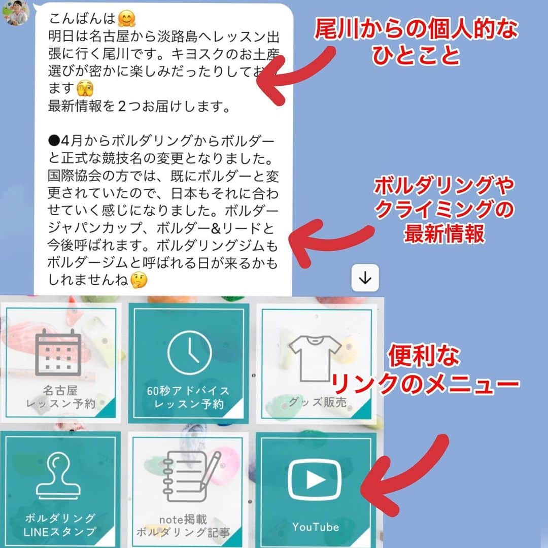 尾川とも子さんのインスタグラム写真 - (尾川とも子Instagram)「尾川先生のボルダリングレッスン＆ショップの 公式LINEができました！  ぜひお友達登録してね🤗  @669guynj で検索するか、プロフィールのリンクから！ ストーリーズやハイライトから！  レッスンやショップに関するお問い合わせや最新情報  インスタと連動してインスタで貼り付けられなかった YouTube、外部のボルダリング記事URLリンクの送信など  新企画もいろいろ思案中！  #尾川とも子　#ボルダリング　#クライミング　#スポーツ　#スポーツクライミング　#解説　#プロクライマー　#女子クライマー　#ママクライマー　#ママボルダリング　#女子ボルダリング　#ママアスリート　#ボルダリングワールドカップ　#ボルダリング好きな人と繋がりたい　#クライミング好きな人と繋がりたい　#ボルダリングオンラインレッスン」2月10日 20時32分 - ogawatomoko_bouldering