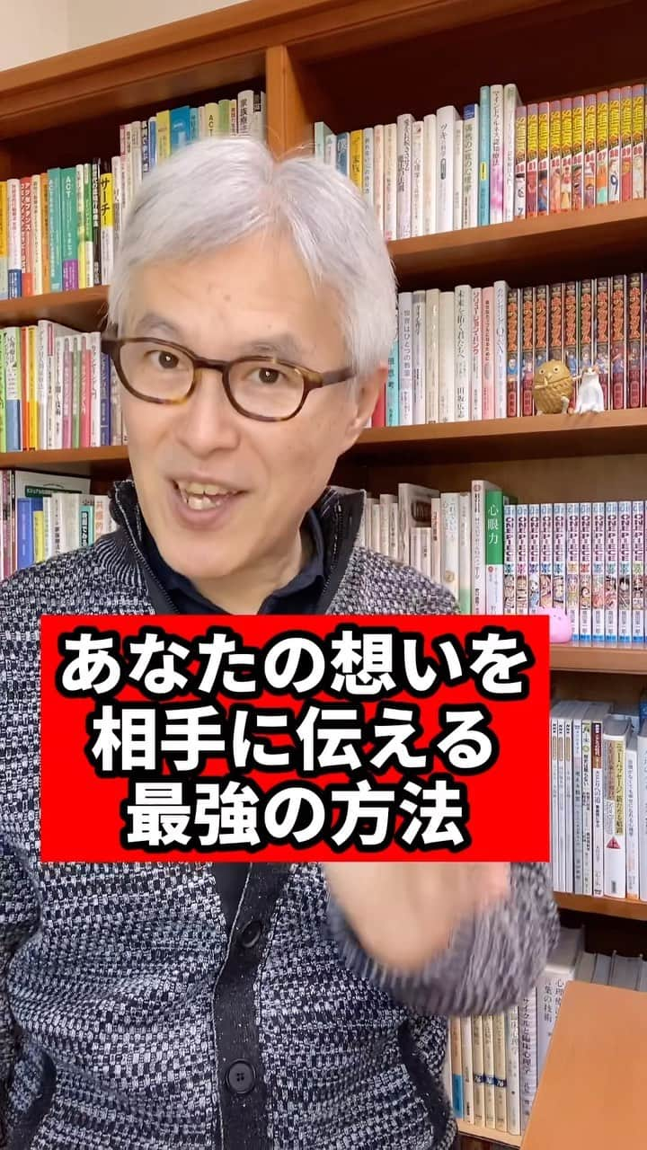 野口嘉則のインスタグラム：「【あなたの想いを相手に伝える最強の方法🍀】 　 気持ちというのは目に見えませんから、 もしも自分の気持ちを確実に相手に伝えたいなら、はっきりと言葉で伝えるしかありません。 　 だけど、 大切なメッセージを相手に伝えるとき、 すごく緊張したり、恥ずかしさを感じたりすることってありますよね💦 　 そんなときは、どのような言葉を伝えるかをあらかじめ決めておき、 暗唱できるまで練習しておくといいです。 そして、伝える場面を想像して、 心の中で何度かリハーサルをするのです。 　 そうすると覚悟が定まります🍀 　 　 あとは、自分へのご褒美を用意しておくのもいいですね。 　 「自分の気持ちを相手に伝えたら、 相手の反応がどうであれ、 勇気をもってメッセージを伝えた自分にご褒美をあげる」と、あらかじめ決めておくのです。 　 ご褒美は、欲しかったものを買うとか、 食べたいものを食べるとか、 行きたかった場所に行くなど、 なんでもオッケーです👍 　 　 勇気をふるい立たせてくれる言葉を自分にささやきかけるのもいいですね。 　 ご参考までに、僕の好きな名言を挙げておきますね😊 　 「人生はどちらかです。勇気をもって挑むか、棒に振るか」（ヘレン・ケラー） 　 「傷つくことを恐れず、当たって砕けろ」（美輪明宏） 　 「思っているだけで何もしないんじゃな、愛していないのと同じなんだよ」（渥美清） 　 　 告白する勇気が欲しい人には、次の言葉もいいですよ。 　 「賭けなきゃ。自分を投げ出さなきゃ、恋愛なんて始まらないじゃない」（岡本敏子） 　 「愛することによって失うものは何もない。しかし、愛することを怖がっていたら、何も得られない」（バーバラ・デ・アンジェリス） 　 ————————————————  僕の投稿を見ていただき、ありがとうございます。  作家で心理カウンセラーの野口嘉則です。  今後も、 あたたかい気持ちになれる話や 感受性を高める話や 前に進むヒントになる言葉を 投稿していきますので、 ご関心のある方はフォローしておいてくださいね😊 @noguchiyoshinori_official 　 　 投稿をあとで見直したい方は、 保存できます。  また、投稿のご感想など 気軽にコメントしていただけると嬉しいです。  次回もお楽しみに👋  ————————————————  #告白 #伝える #伝える力 #勇気が出る言葉 #笑える」