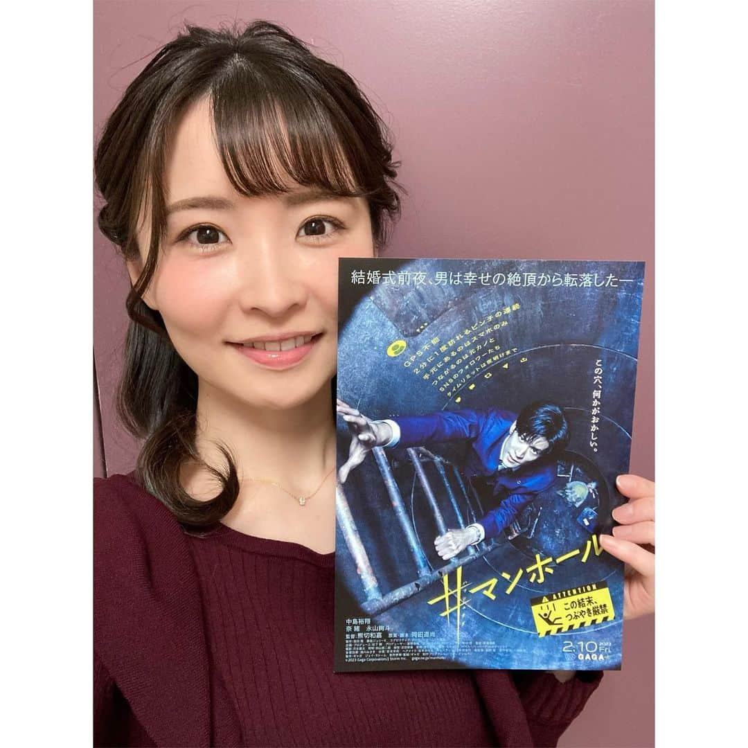 田中美都（気象予報士）のインスタグラム：「𖤣𖥧𖥣𖡡𖥧𖤣  #試写会  映画「#マンホール」、きのう公開しましたね🎬 マンホールが好きなので鑑賞しましたよ〜🌼 マンホールに転落してしまった主人公、 どうやったら外に出られるのか…. 自分だったらどうやって脱出するだろうと考えながら ワクワクドキドキハラハラの2時間でした！  今までマンホールに入ってみたいと思ってたけど この映画を見た後はちょっと怖くなりました🫣  #気象予報士 #気象キャスター #天気予報 #マンホール #マンホーラーズビュー」