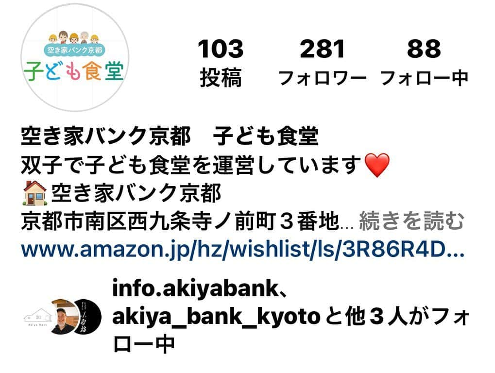 いとうまゆさんのインスタグラム写真 - (いとうまゆInstagram)「【🎁子ども食堂から 全国の皆さんへ🎁 🎉お洋服企画🎉】 ・ 子供のうちはお洋服はどんどんサイズアウトしていくもので、わが家では 今より少し大きいサイズのお洋服が手に入ると、とにかくありがたいと日々実感してます😂✨ (光熱費の打撃もあるし😂💦) ・ この度、 ニッセンさんのお洋服 5着セットを送料のみのご負担でプレゼントとして受け取れる企画を 空き家バンク京都|子ども食堂さんより @akiyabank_kodomosyokudo  預かりました🥹　 ・ ご家庭のスタイル関係なく、「あら、助かる🙏💖」と感じる全国の方が対象の企画です。 ・ 以下詳細です(サイズやコンセプトなど色々ありますので最後までお読みください🙏✨) ↓ お申込み時にいただきたい情報は以下です↓ 🐥氏名(性別) 🐥住所 🐥連絡先 🐥服のサイズ(下記よりお選びください) ・120〜130・150〜160 以上を 空き家バンク京都｜子ども食堂さんの LINE@→　lin.ee/iGRtZvc こちらにお送りください。(このアカウントのストーリーから飛べるようにリンク貼っておきます🥹) ・ そして大切な 「子ども食堂とは？」 なのですが 🎉「子ども食堂」とは、子どもが一人でも行ける無料または低額の食堂です。 子ども食堂の数は年々増えており、全国で約７０００箇所ほどあると言われております。  子ども食堂の活動内容は多様であり、目的もさまざまなのですが、子育て世帯の方への食事や物資提供から情報交換、地域交流の場所にもなっています🥹 ・ 今回の企画の目的は、 子ども食堂が「身近になり知られること」 子ども食堂で「つながること」 ・ 子ども食堂は全国にあり お住まいの付近にも 「子ども食堂があったんだ」 または「あるのではないか？」と調べていただければと思います✨ 知られること、つながる事は力になります✨ 今回の企画は、 ニッセンさんから 空き家バンク京都子ども食堂さんに 五着×100セットの支援があるそうで、 余ることなく 子供たちのところに 届けば大成功です✨ なので まずは広まることが大切なのですが、数に限りがありますので もしお申し込みいただいて 締め切られていた場合は申し訳ありません🙇‍♂️ どうぞ宜しくお願い申し上げます🙏✨ #子ども食堂 #ニッセンキッズ」2月11日 17時00分 - itomayu0411